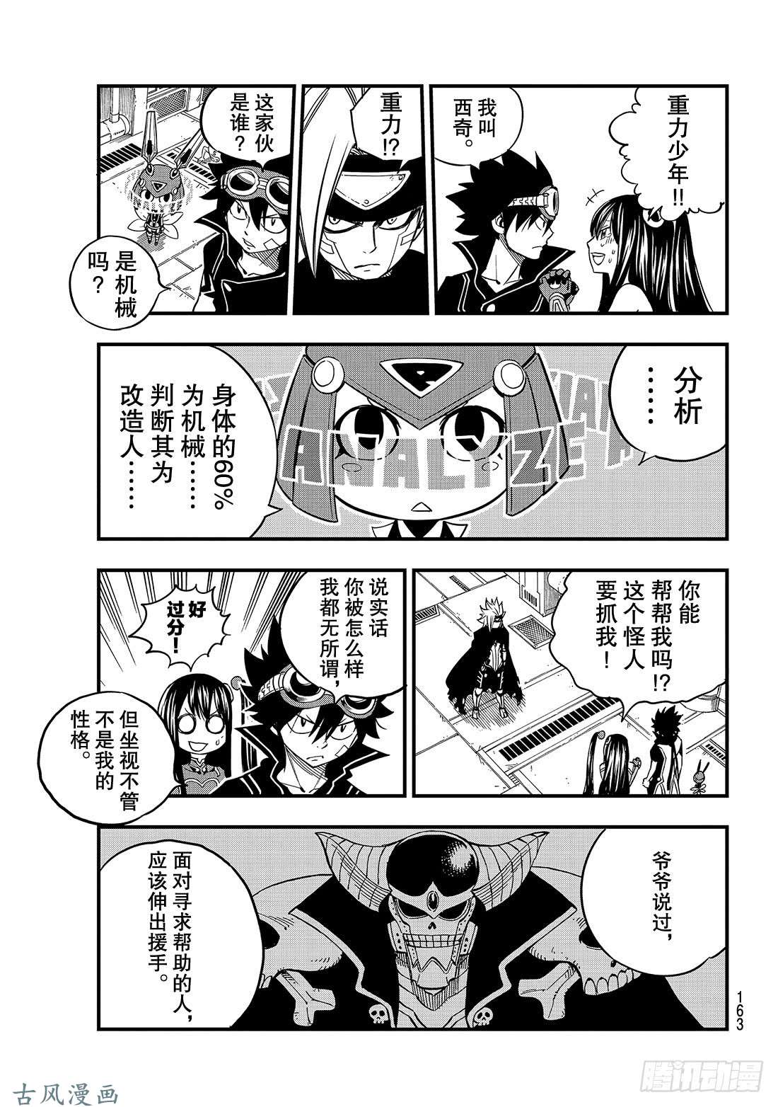 伊甸星原 EDENS ZERO第17话 收藏品