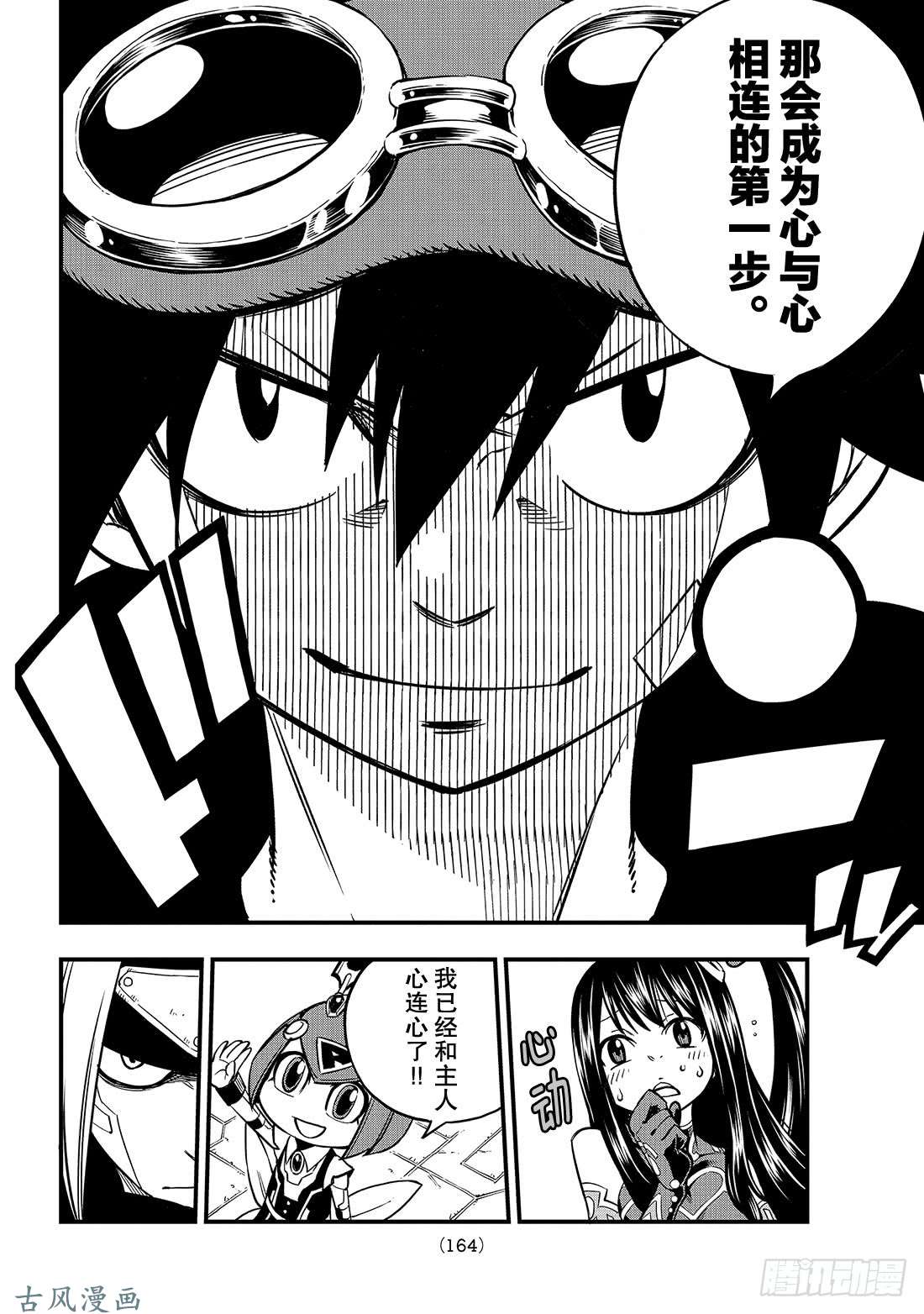 伊甸星原 EDENS ZERO第17话 收藏品
