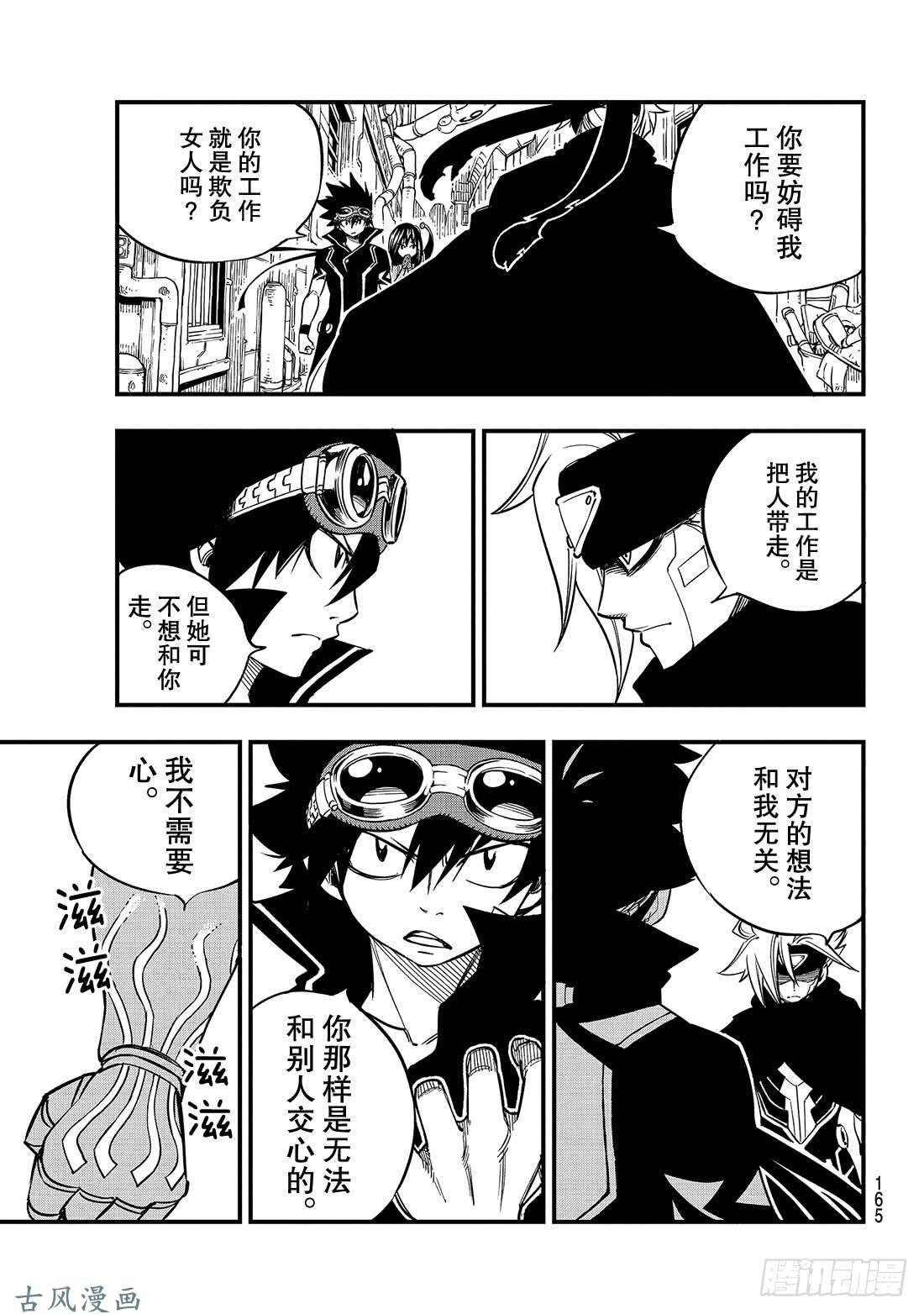 伊甸星原 EDENS ZERO第17话 收藏品