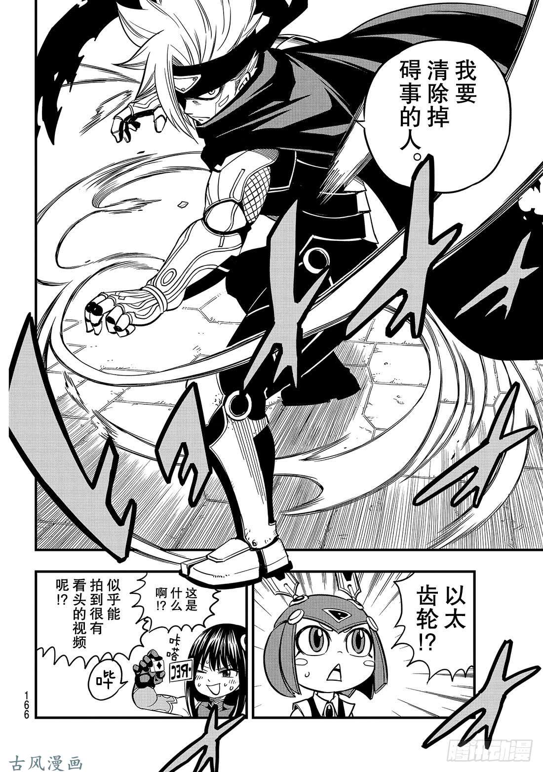 伊甸星原 EDENS ZERO第17话 收藏品