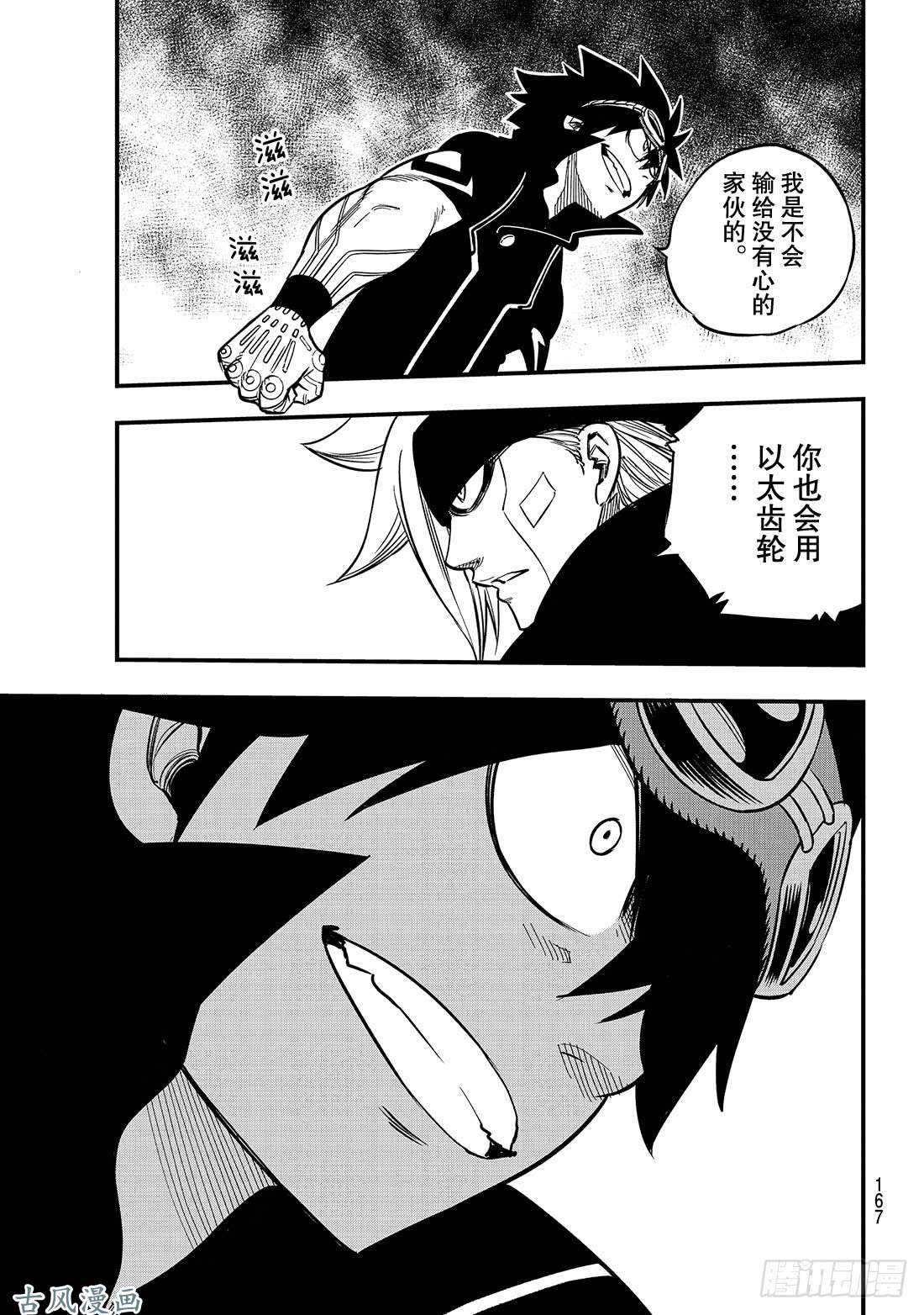 伊甸星原 EDENS ZERO第17话 收藏品