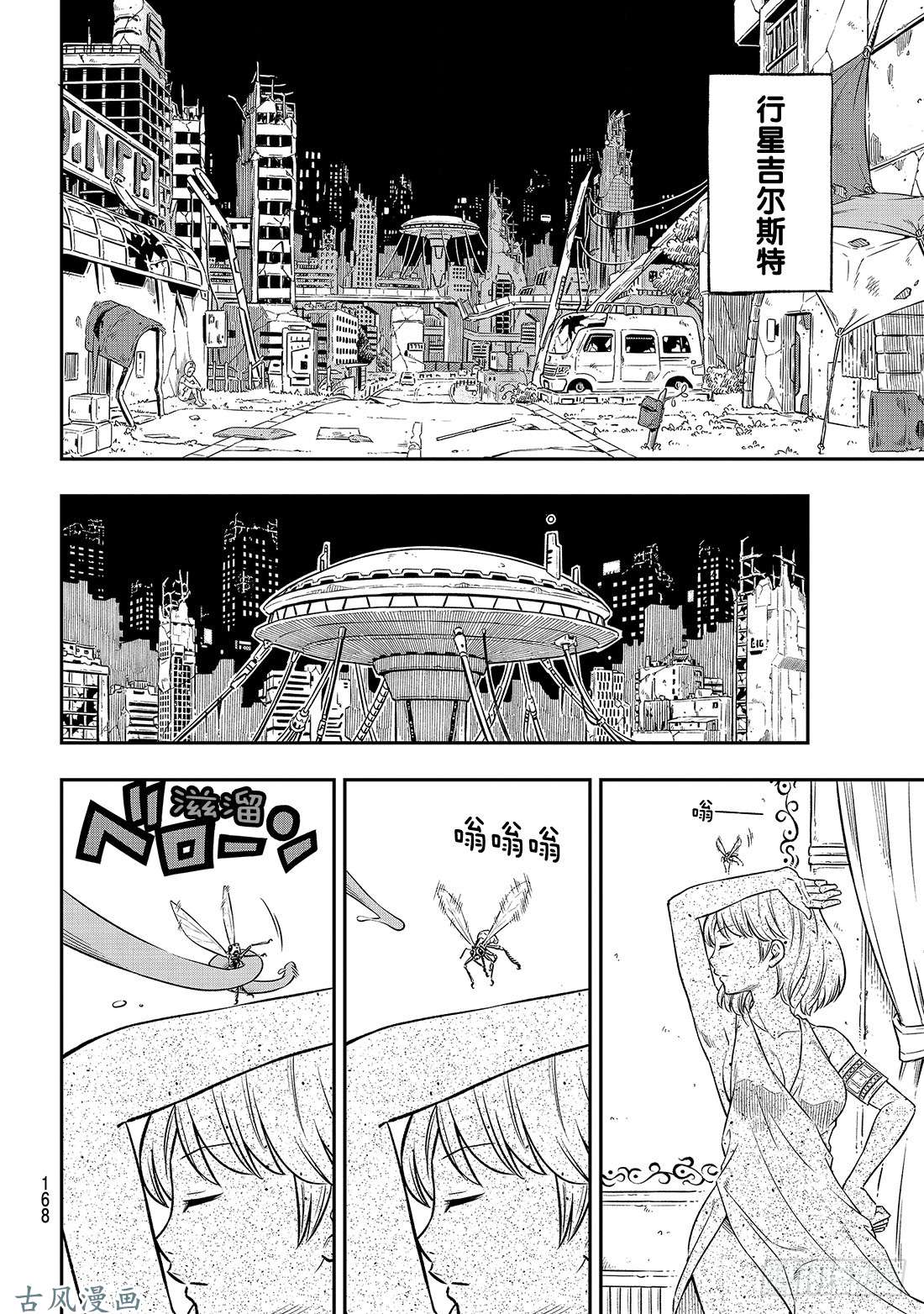 伊甸星原 EDENS ZERO第17话 收藏品