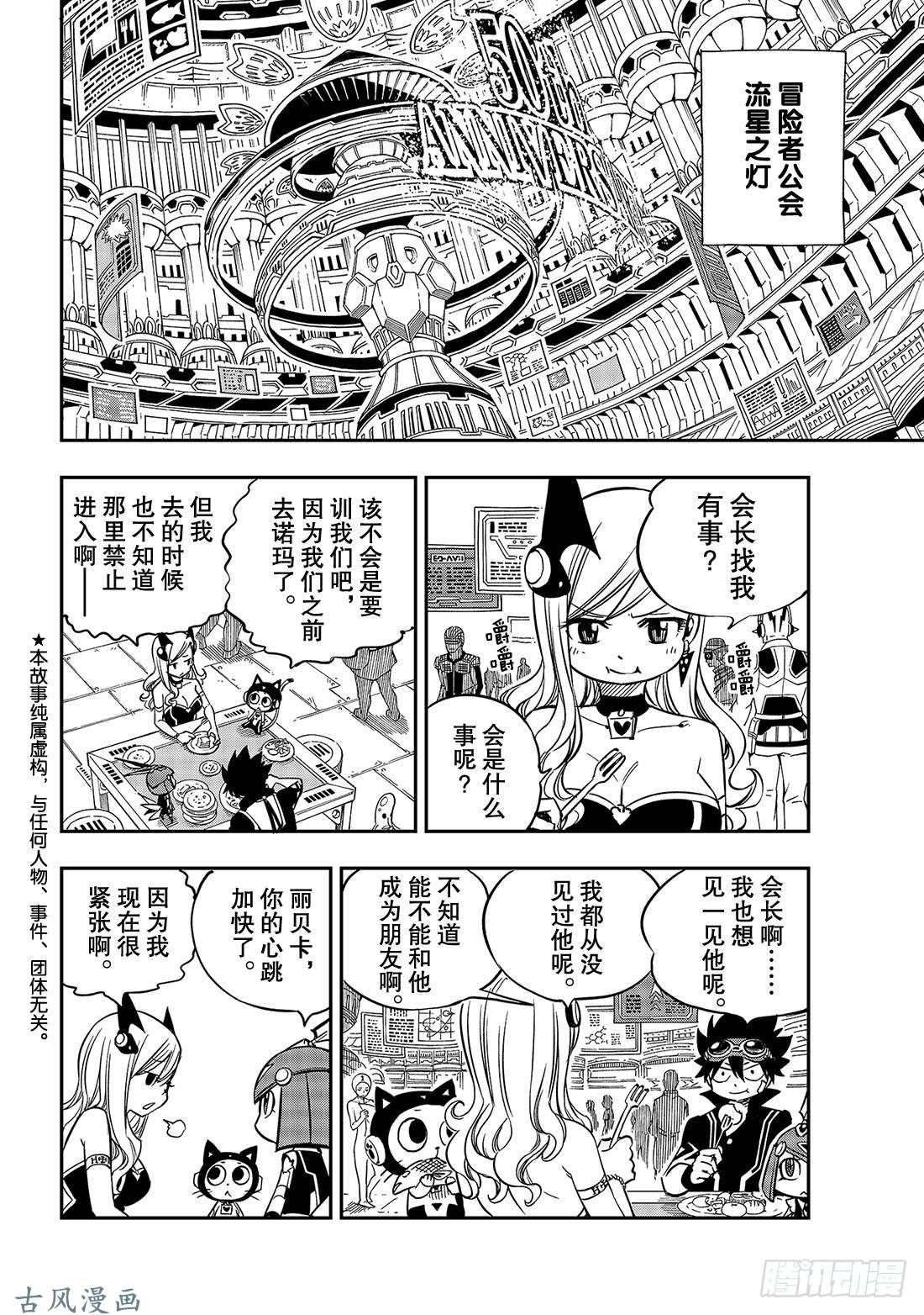 伊甸星原 EDENS ZERO第17话 收藏品