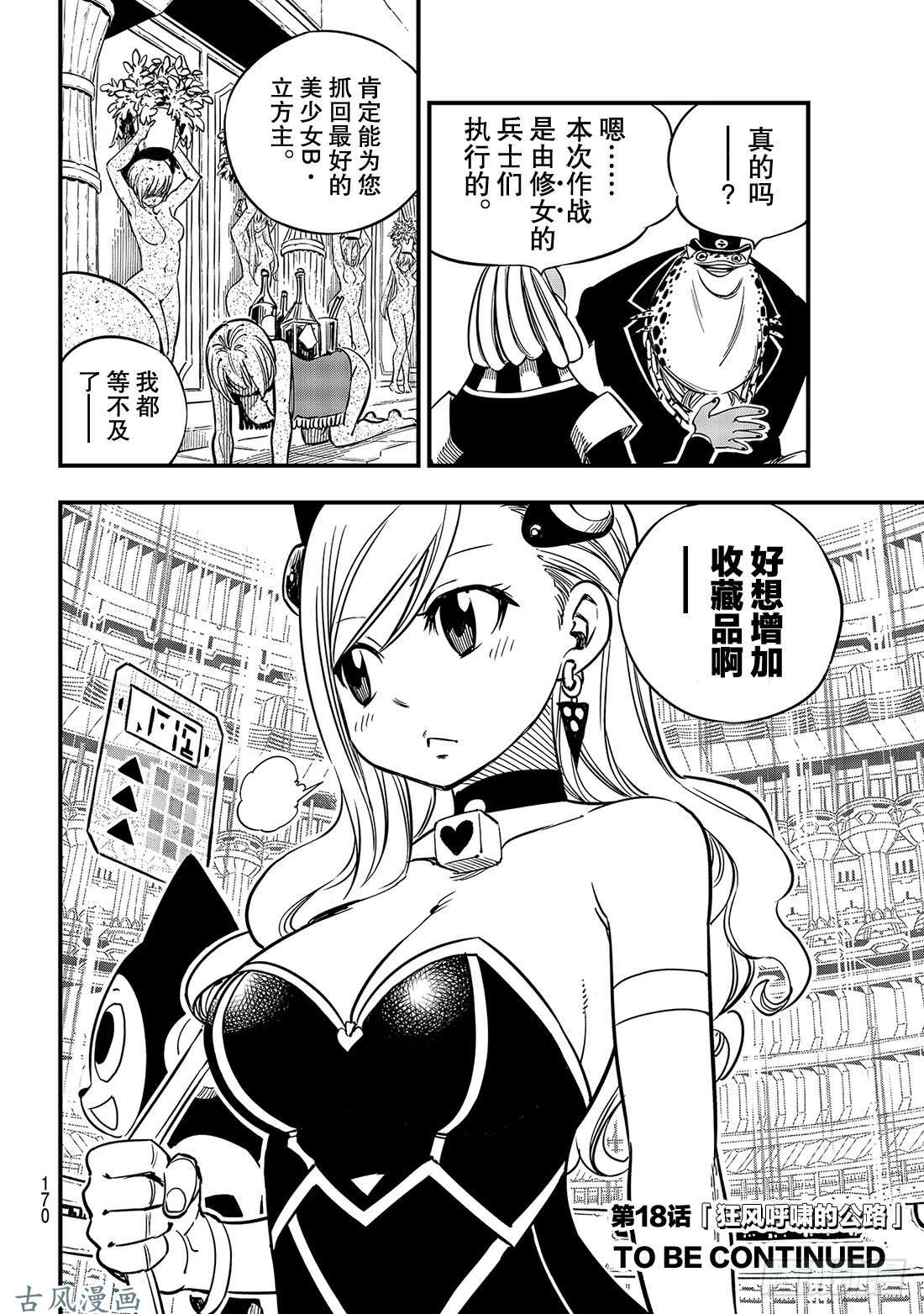 伊甸星原 EDENS ZERO第17话 收藏品