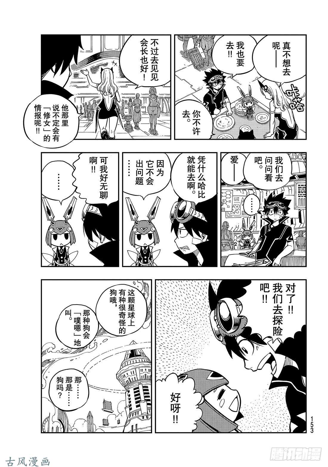 伊甸星原 EDENS ZERO第17话 收藏品