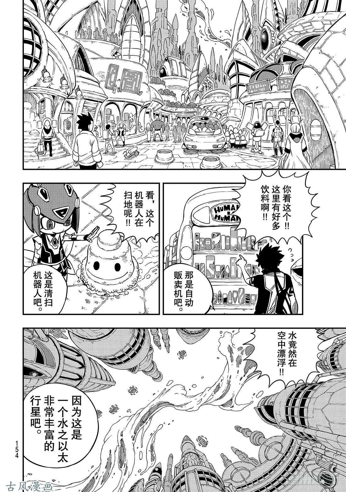 伊甸星原 EDENS ZERO第17话 收藏品