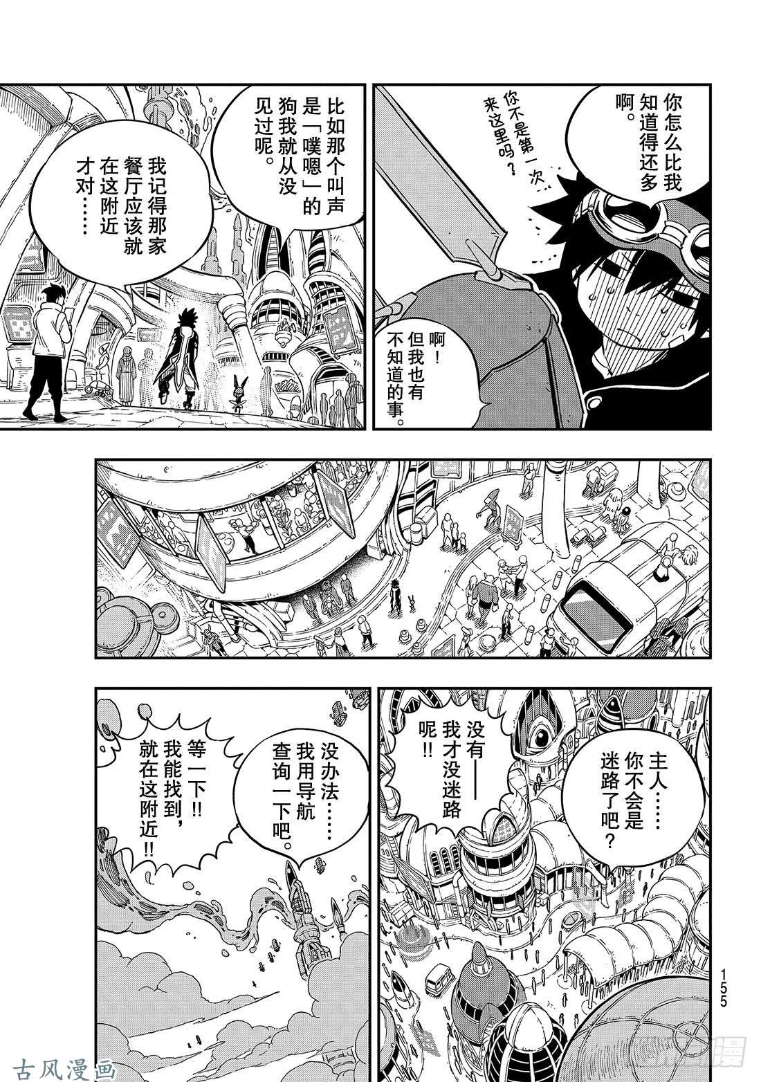 伊甸星原 EDENS ZERO第17话 收藏品