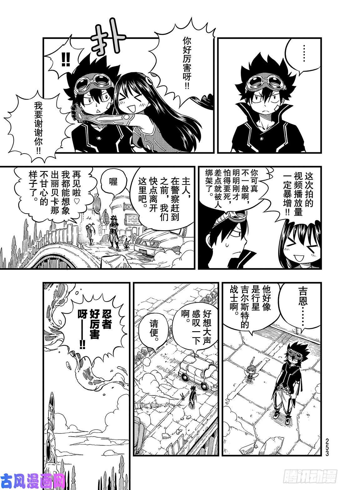 伊甸星原 EDENS ZERO第18话 狂风呼啸的公路