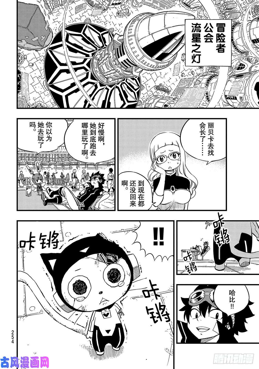 伊甸星原 EDENS ZERO第18话 狂风呼啸的公路
