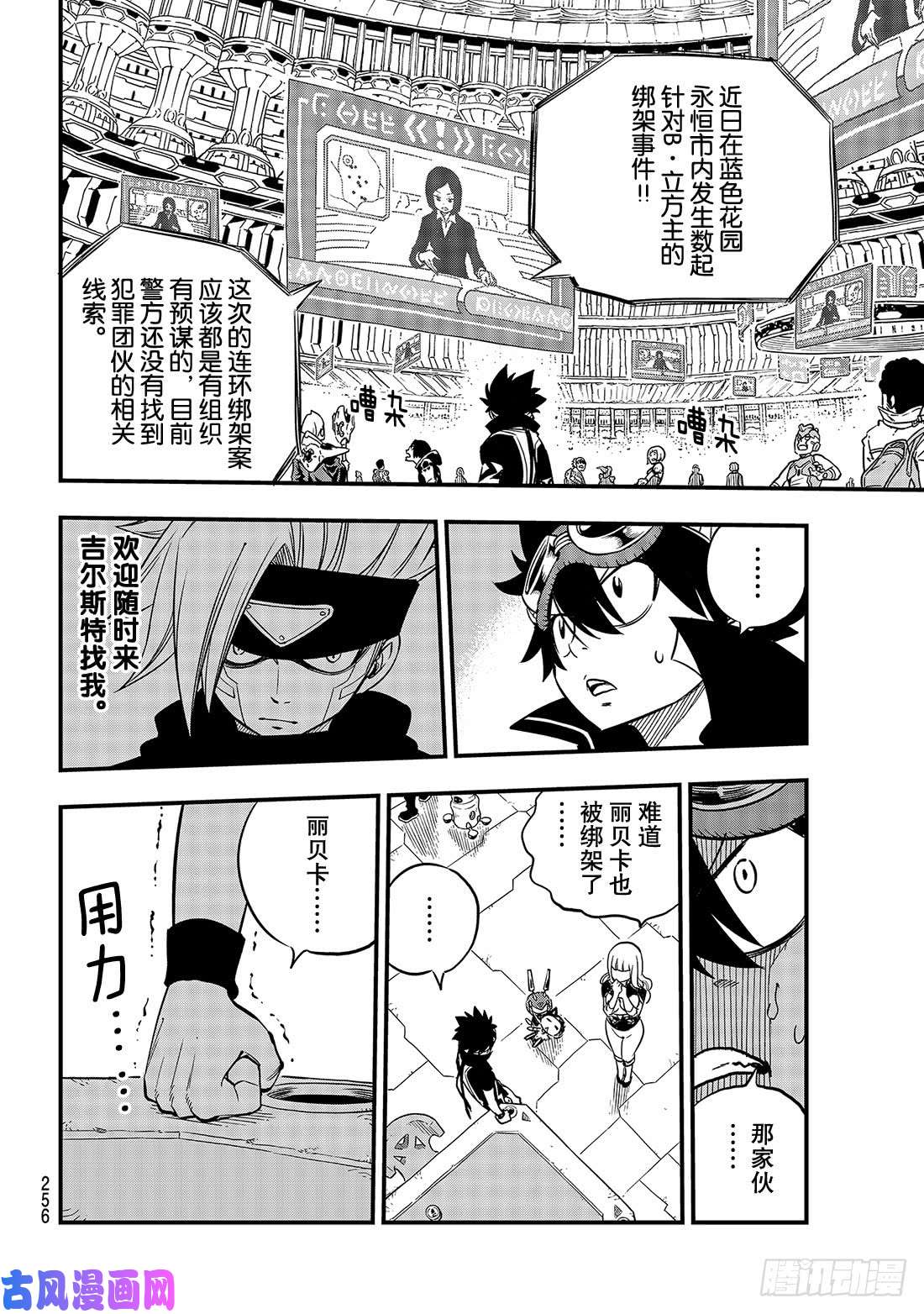 伊甸星原 EDENS ZERO第18话 狂风呼啸的公路