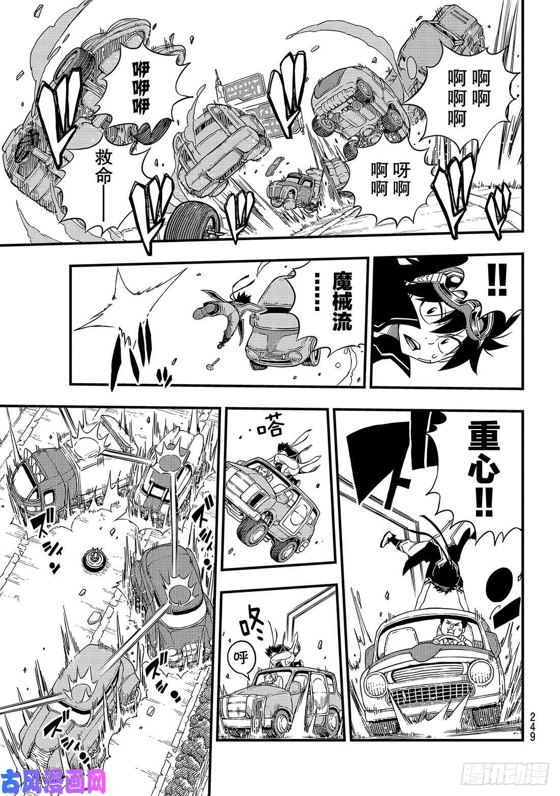 伊甸星原 EDENS ZERO第18话 狂风呼啸的公路