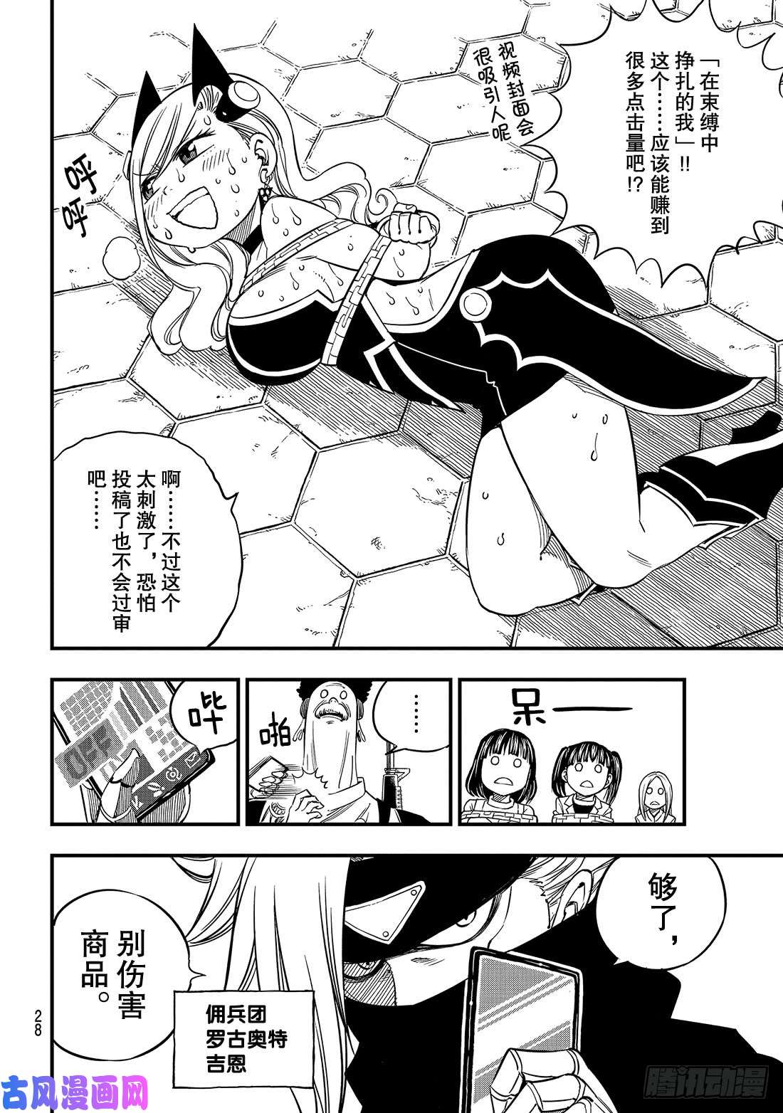 伊甸星原 EDENS ZERO第19话 找乐趣的天才