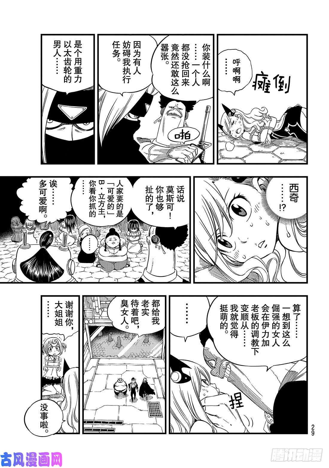 伊甸星原 EDENS ZERO第19话 找乐趣的天才