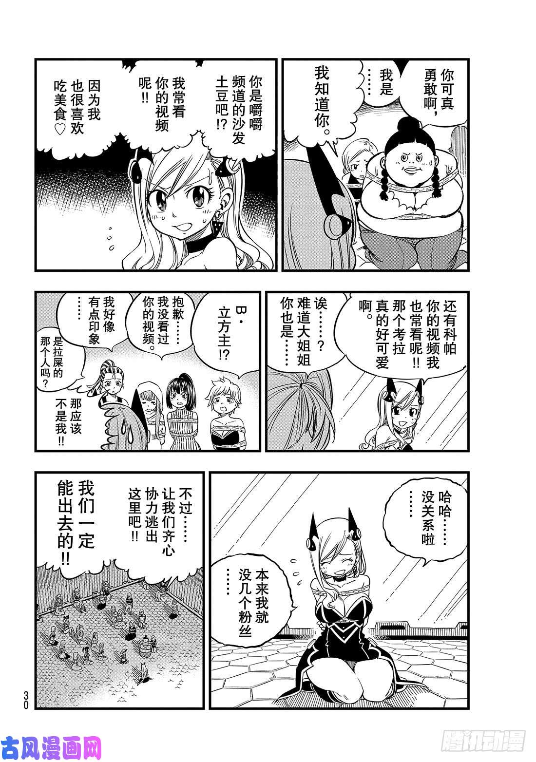 伊甸星原 EDENS ZERO第19话 找乐趣的天才