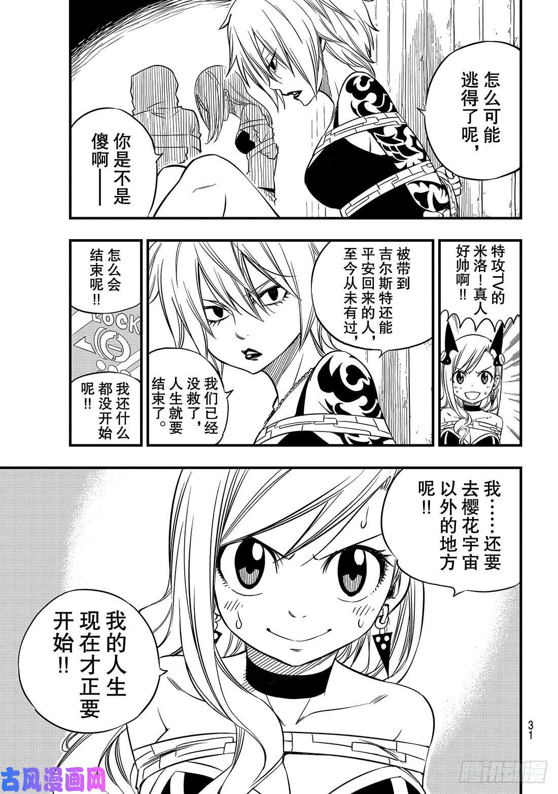 伊甸星原 EDENS ZERO第19话 找乐趣的天才