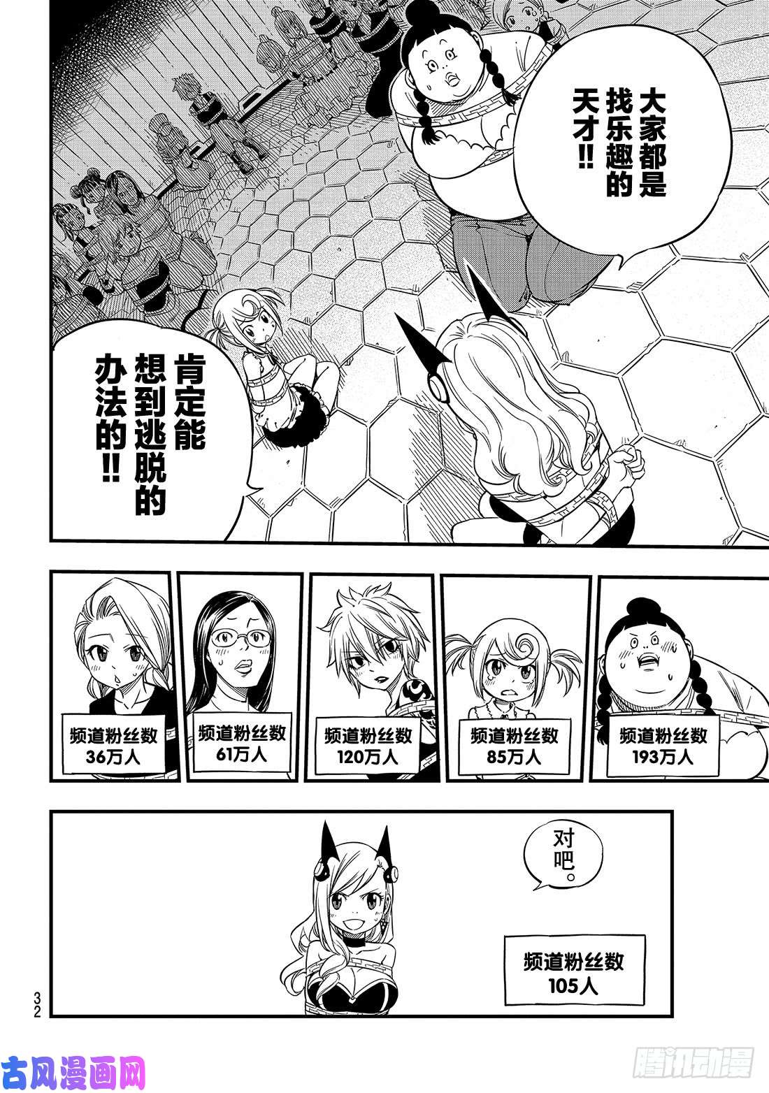 伊甸星原 EDENS ZERO第19话 找乐趣的天才
