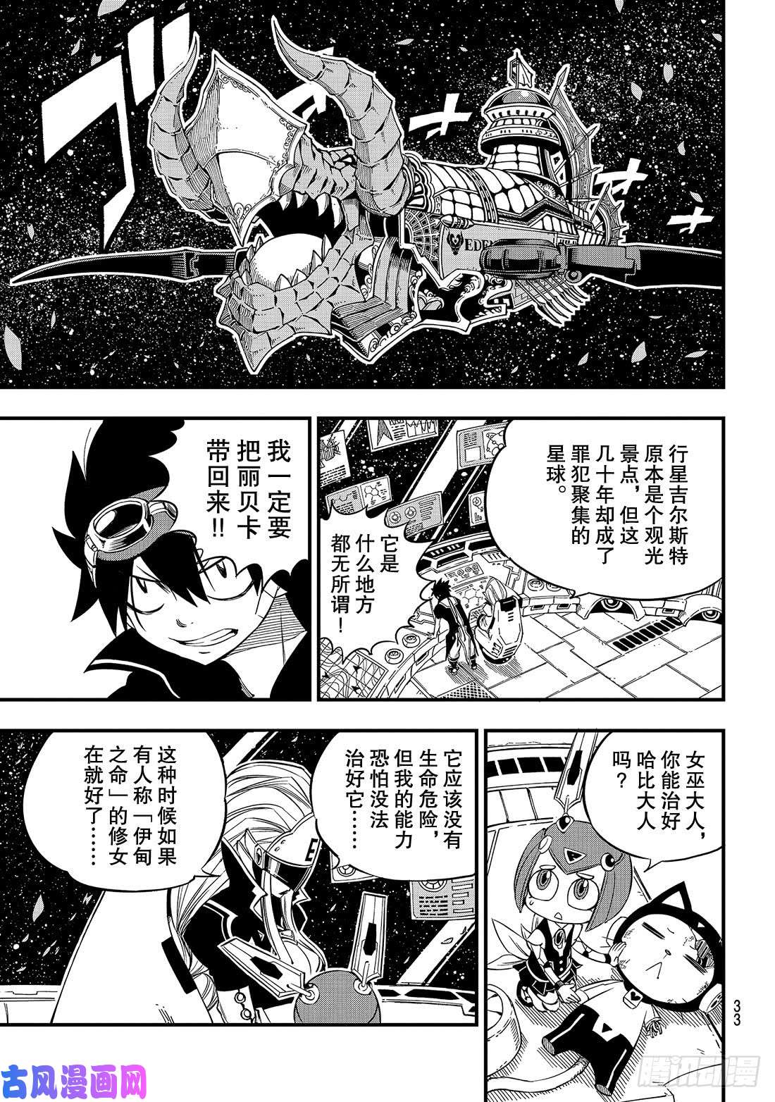 伊甸星原 EDENS ZERO第19话 找乐趣的天才