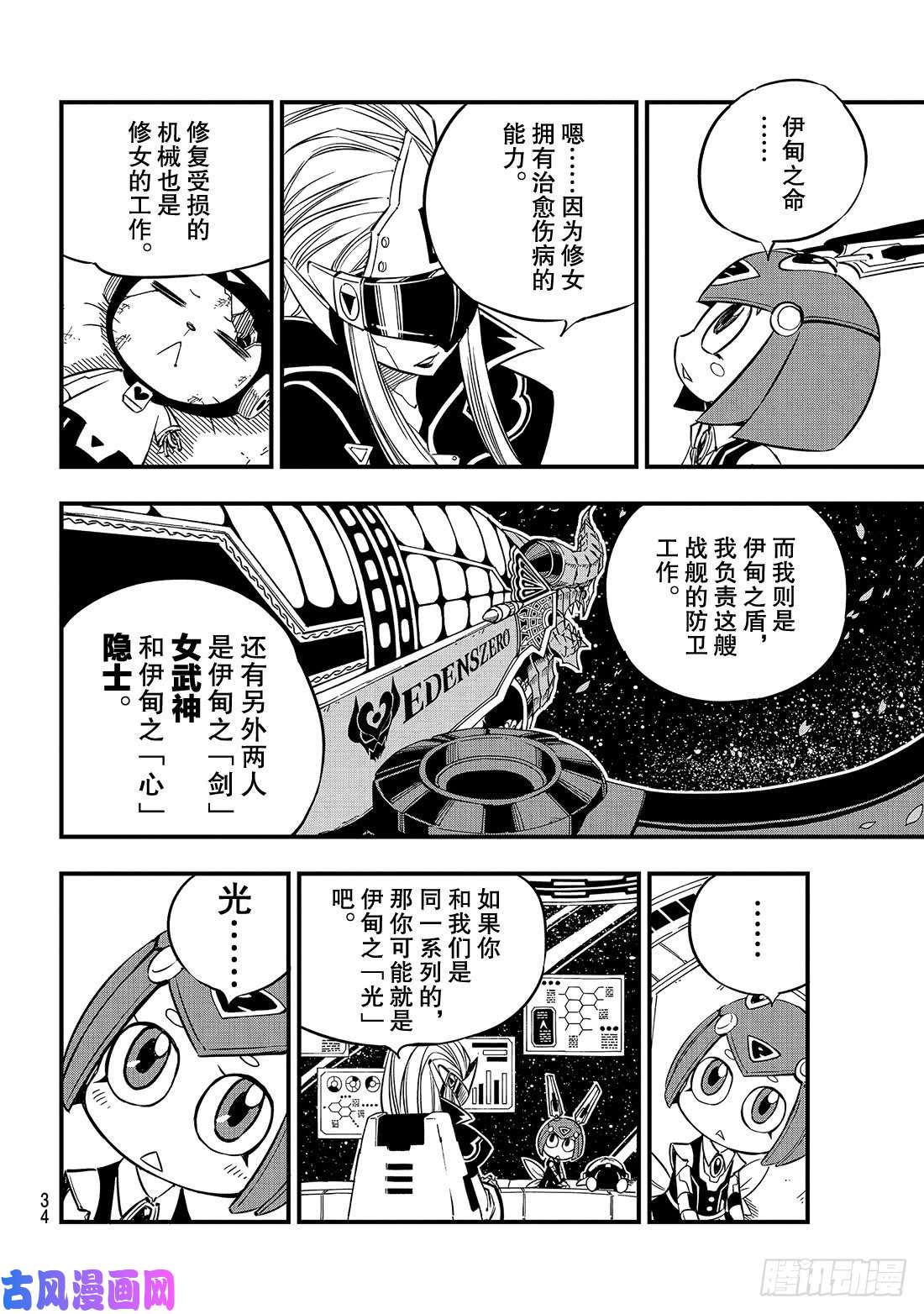 伊甸星原 EDENS ZERO第19话 找乐趣的天才