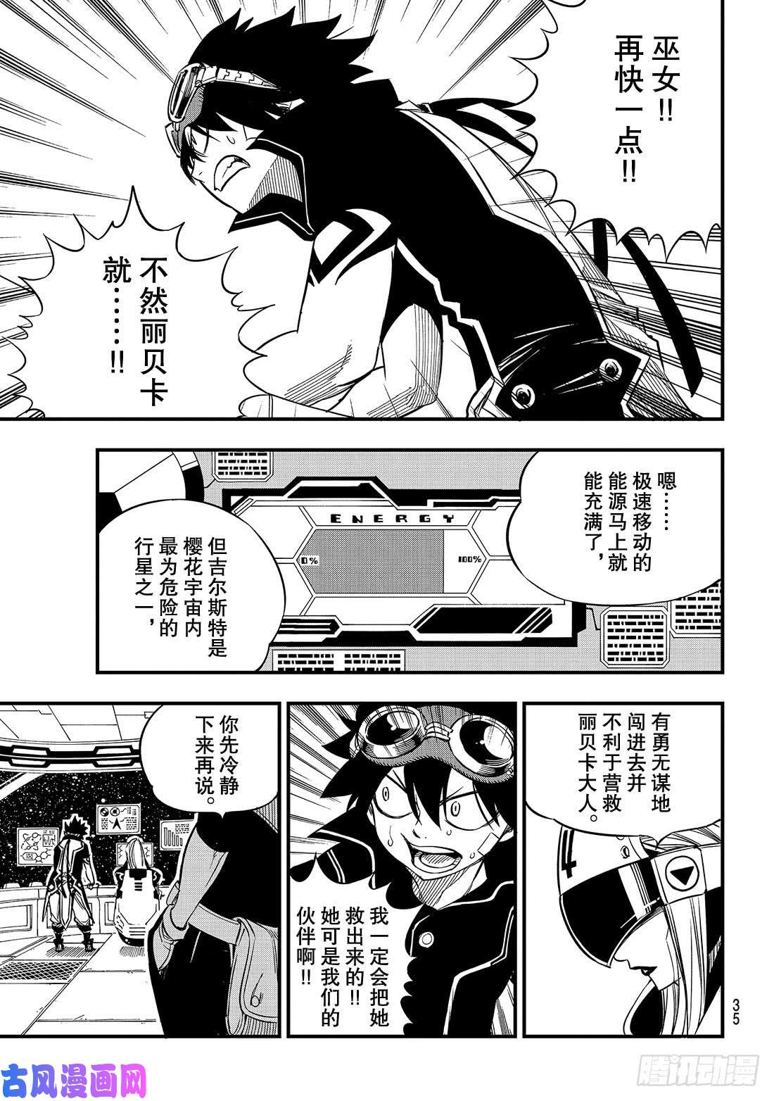 伊甸星原 EDENS ZERO第19话 找乐趣的天才