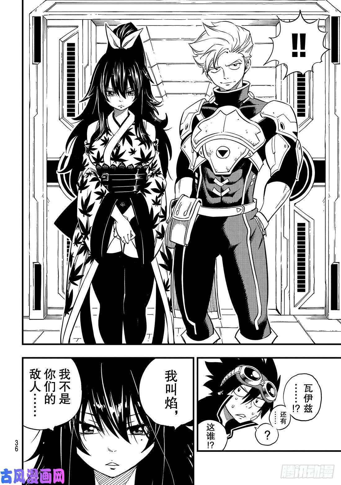 伊甸星原 EDENS ZERO第19话 找乐趣的天才