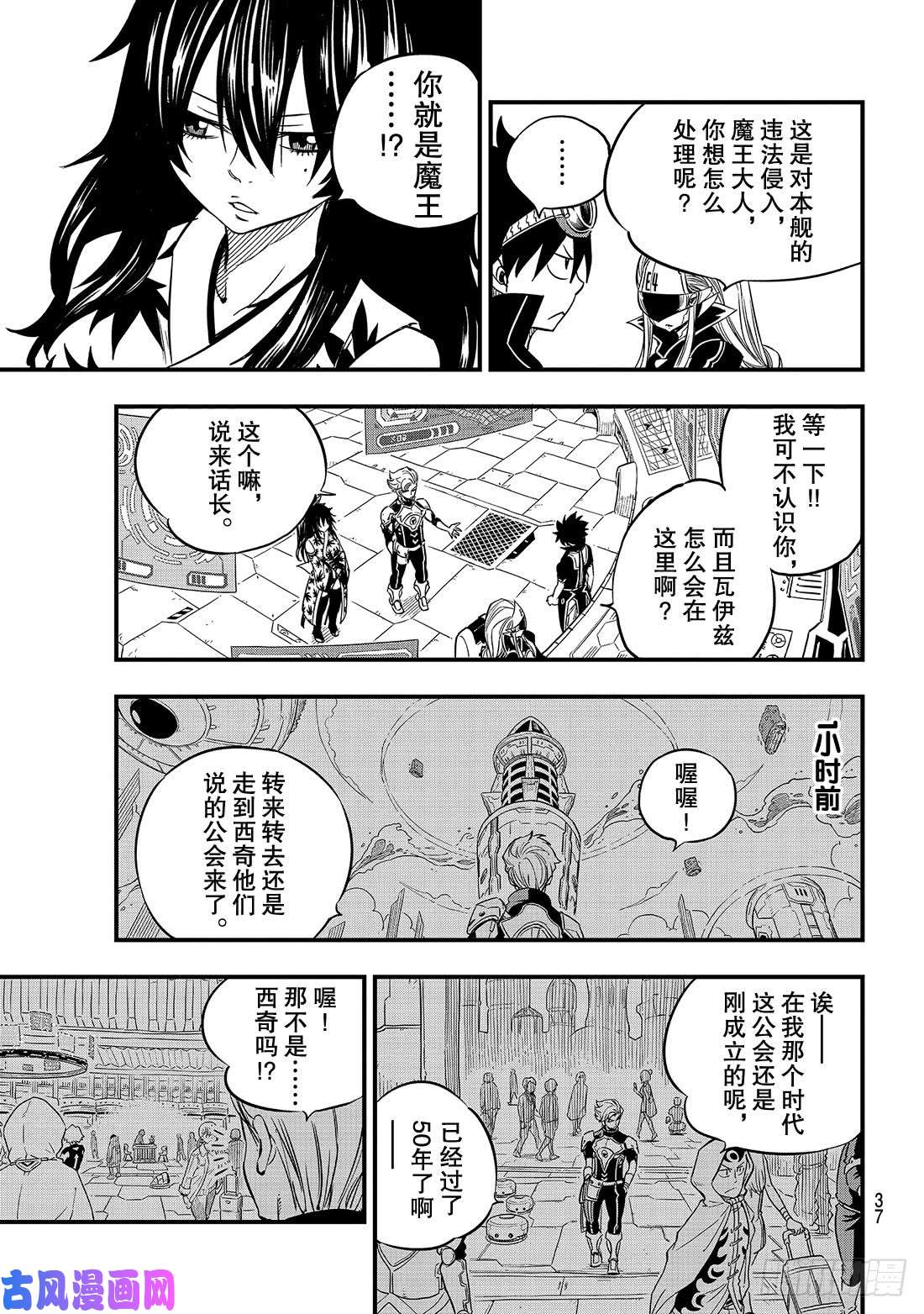 伊甸星原 EDENS ZERO第19话 找乐趣的天才
