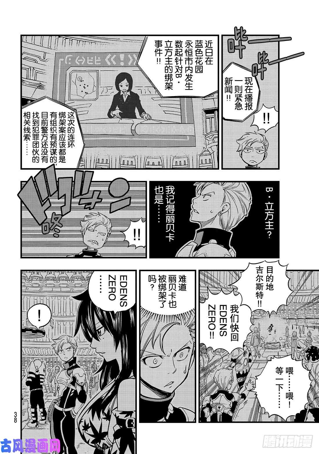 伊甸星原 EDENS ZERO第19话 找乐趣的天才
