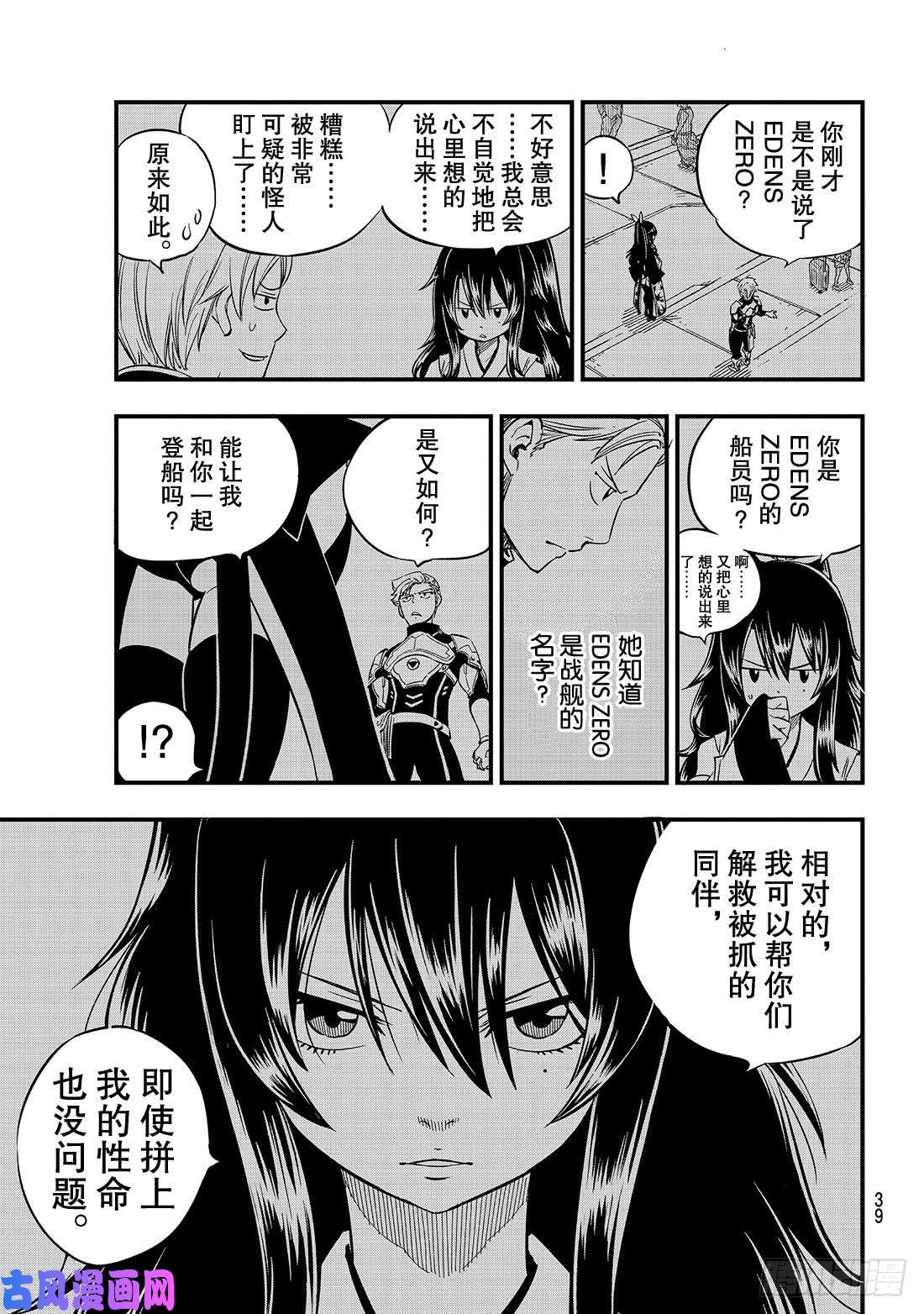 伊甸星原 EDENS ZERO第19话 找乐趣的天才