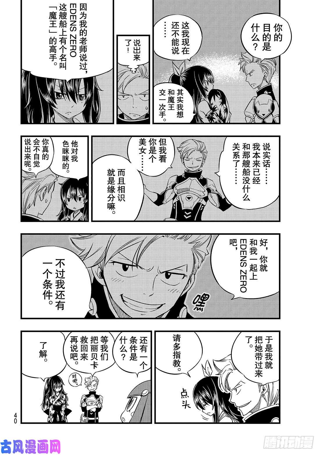 伊甸星原 EDENS ZERO第19话 找乐趣的天才