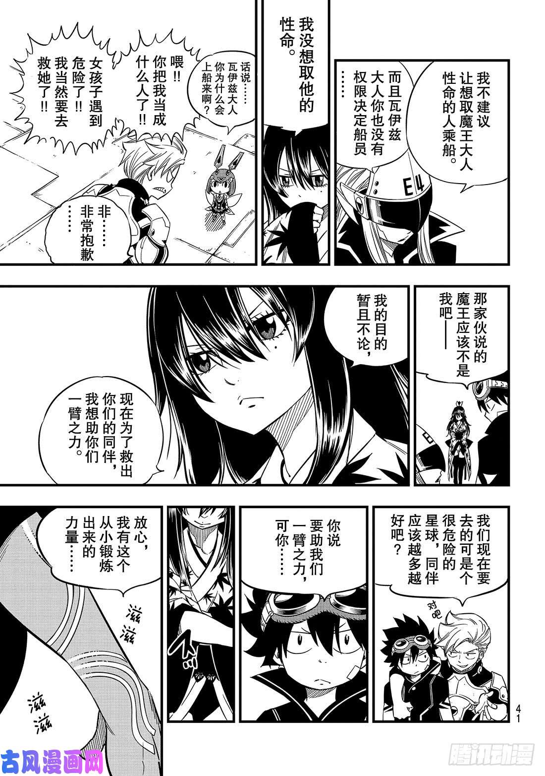 伊甸星原 EDENS ZERO第19话 找乐趣的天才
