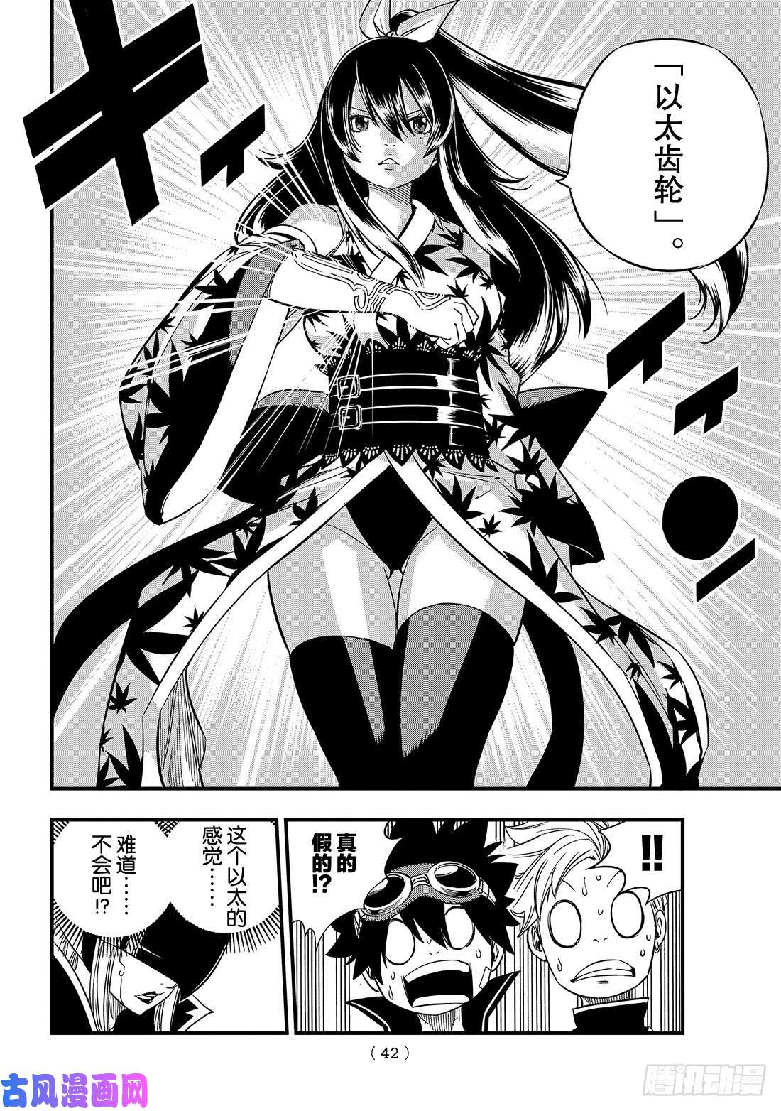 伊甸星原 EDENS ZERO第19话 找乐趣的天才