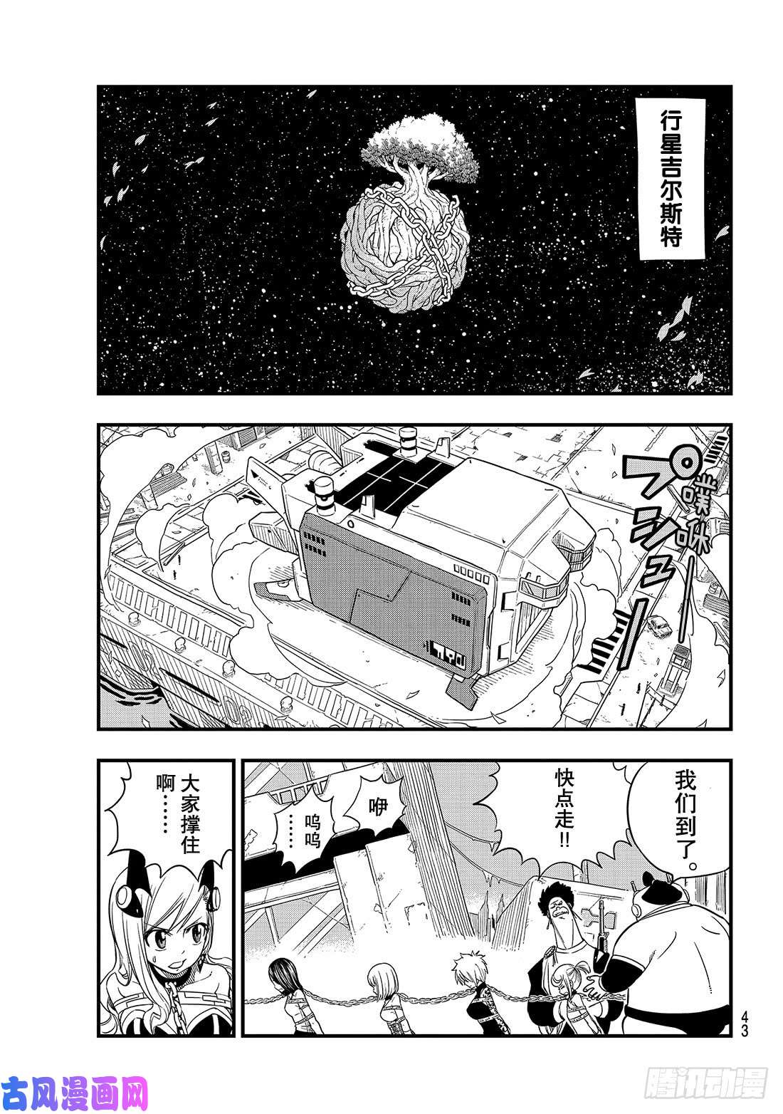 伊甸星原 EDENS ZERO第19话 找乐趣的天才