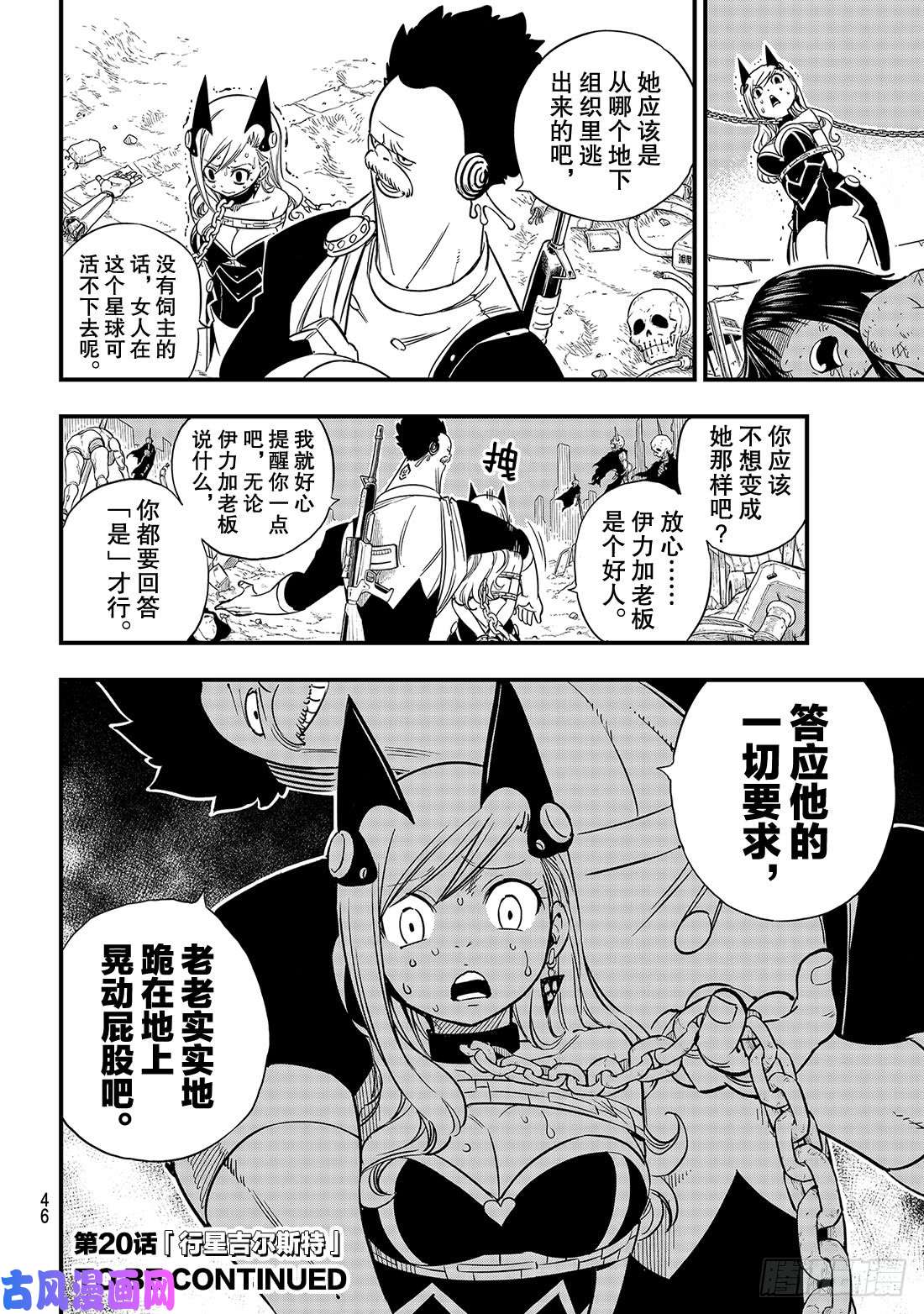 伊甸星原 EDENS ZERO第19话 找乐趣的天才