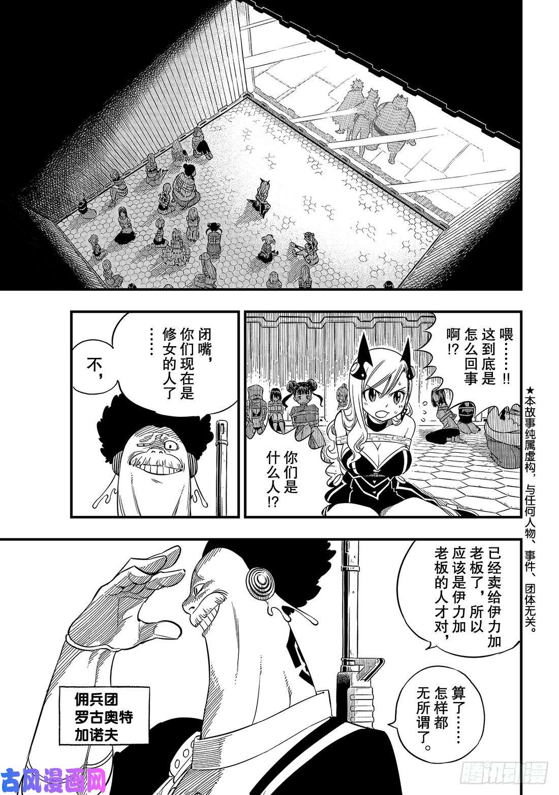 伊甸星原 EDENS ZERO第19话 找乐趣的天才