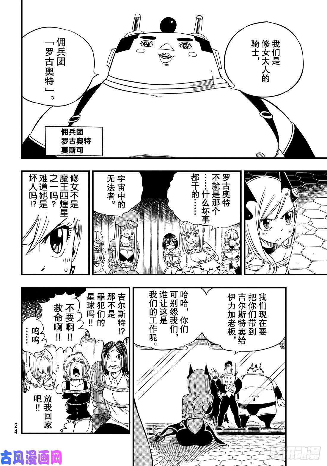 伊甸星原 EDENS ZERO第19话 找乐趣的天才