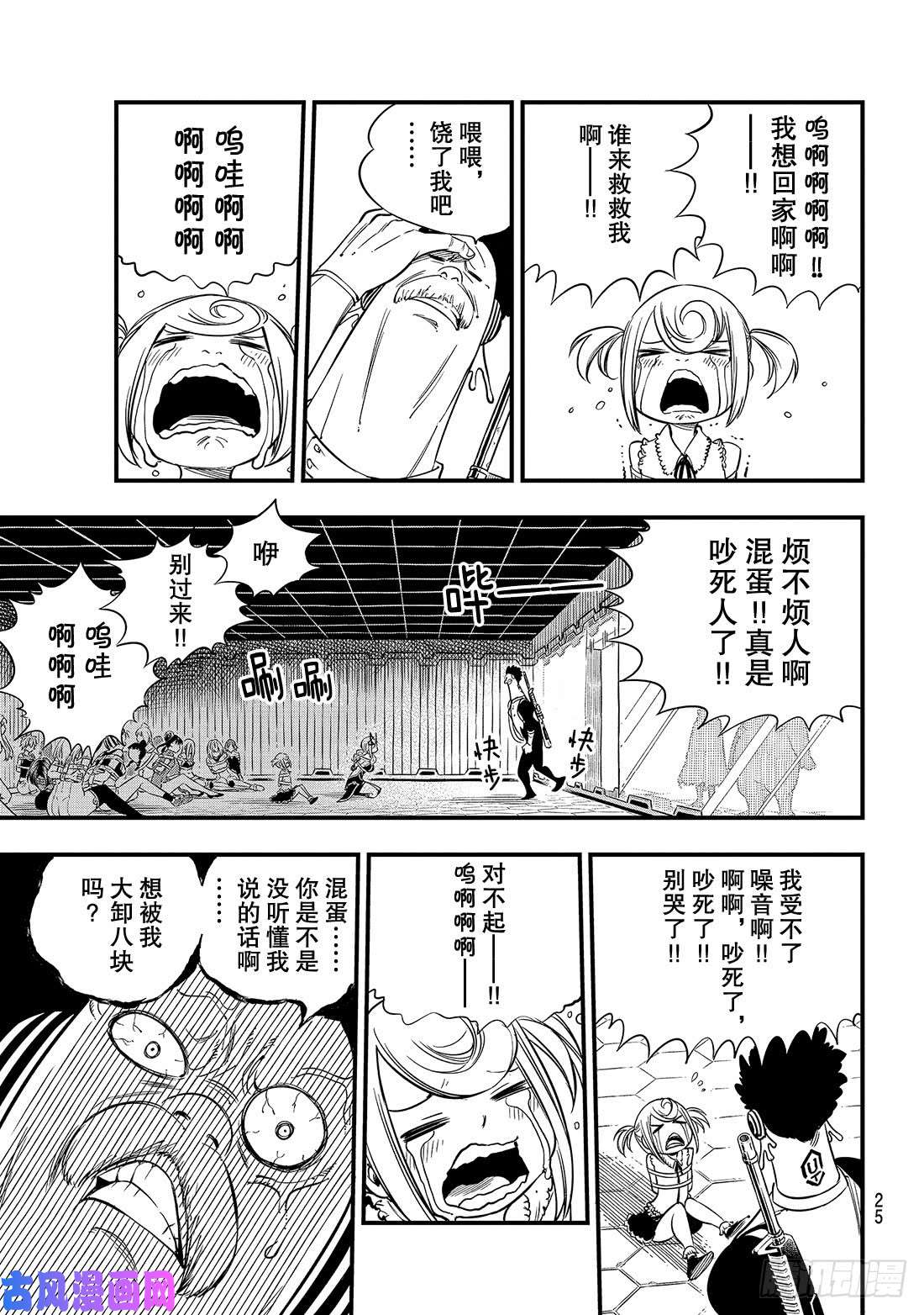 伊甸星原 EDENS ZERO第19话 找乐趣的天才