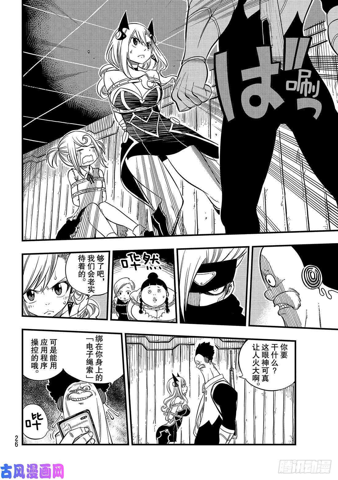 伊甸星原 EDENS ZERO第19话 找乐趣的天才