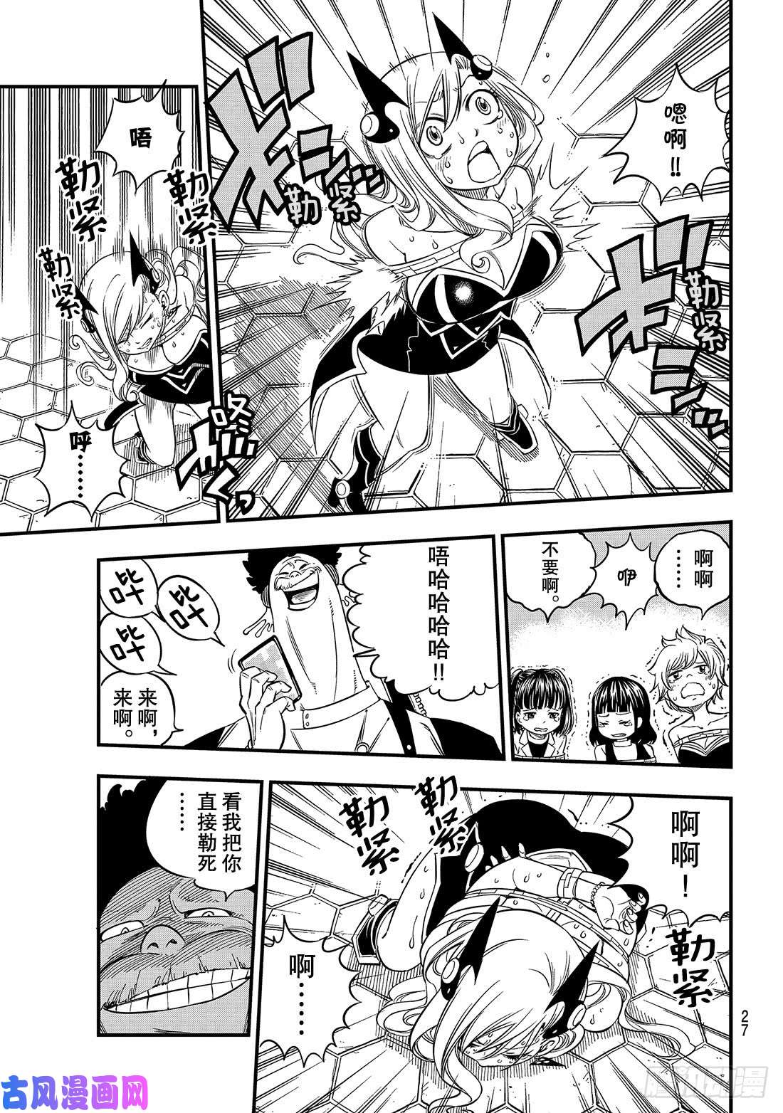 伊甸星原 EDENS ZERO第19话 找乐趣的天才
