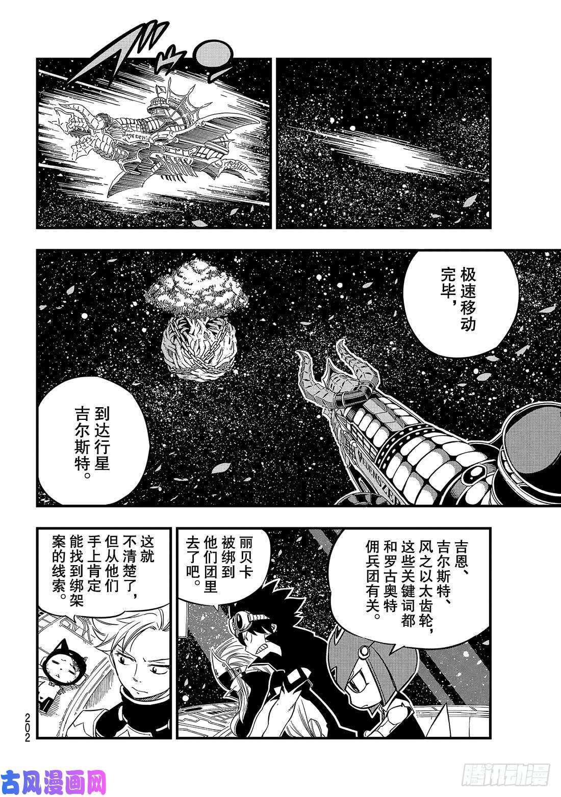 伊甸星原 EDENS ZERO第20话 行星吉尔斯特