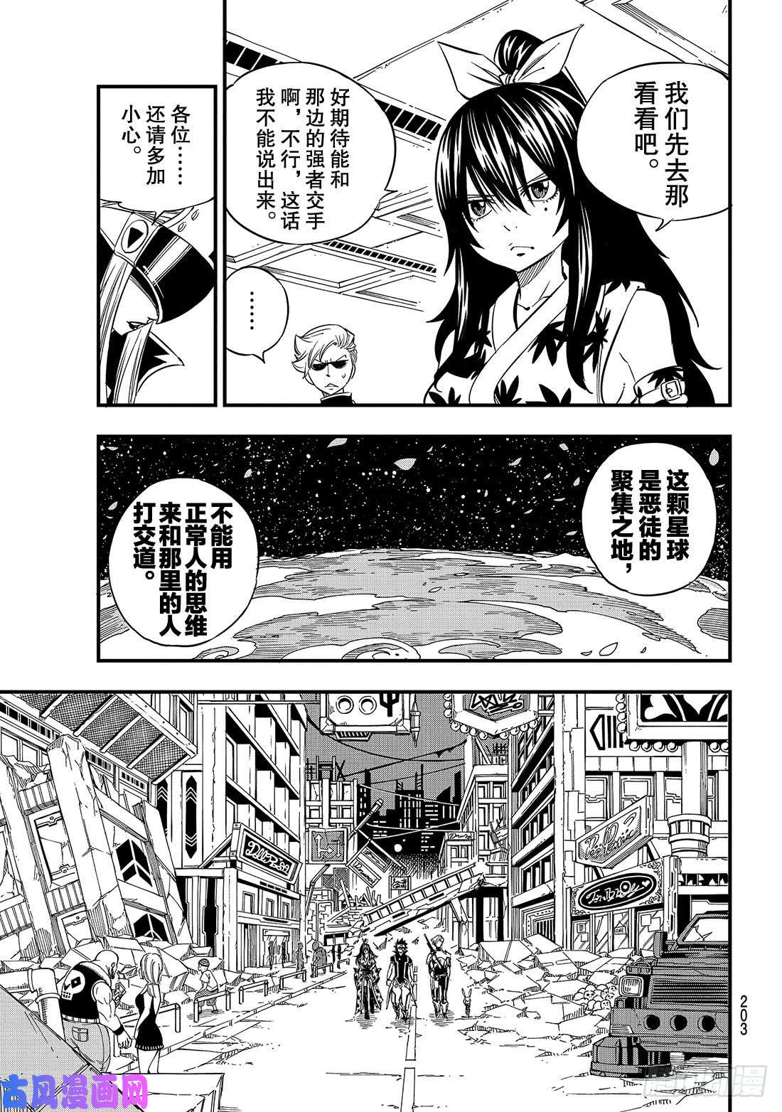 伊甸星原 EDENS ZERO第20话 行星吉尔斯特
