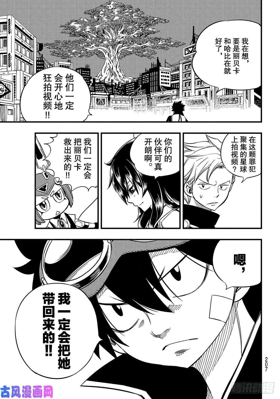 伊甸星原 EDENS ZERO第20话 行星吉尔斯特