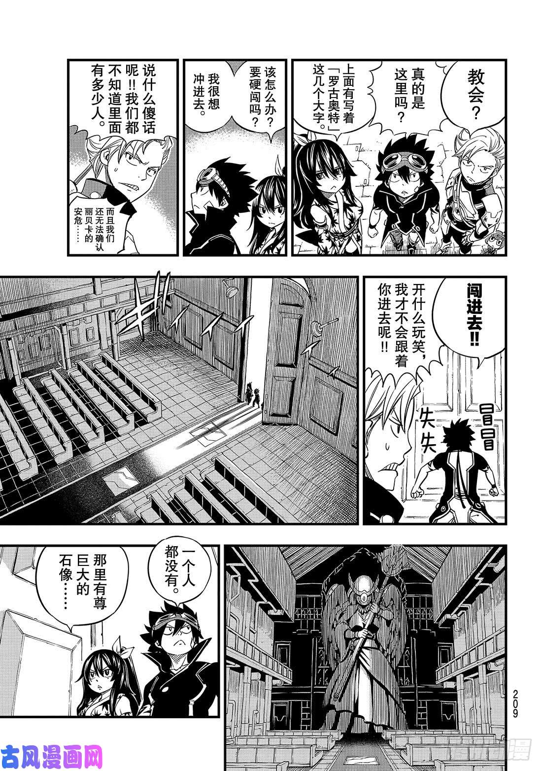 伊甸星原 EDENS ZERO第20话 行星吉尔斯特