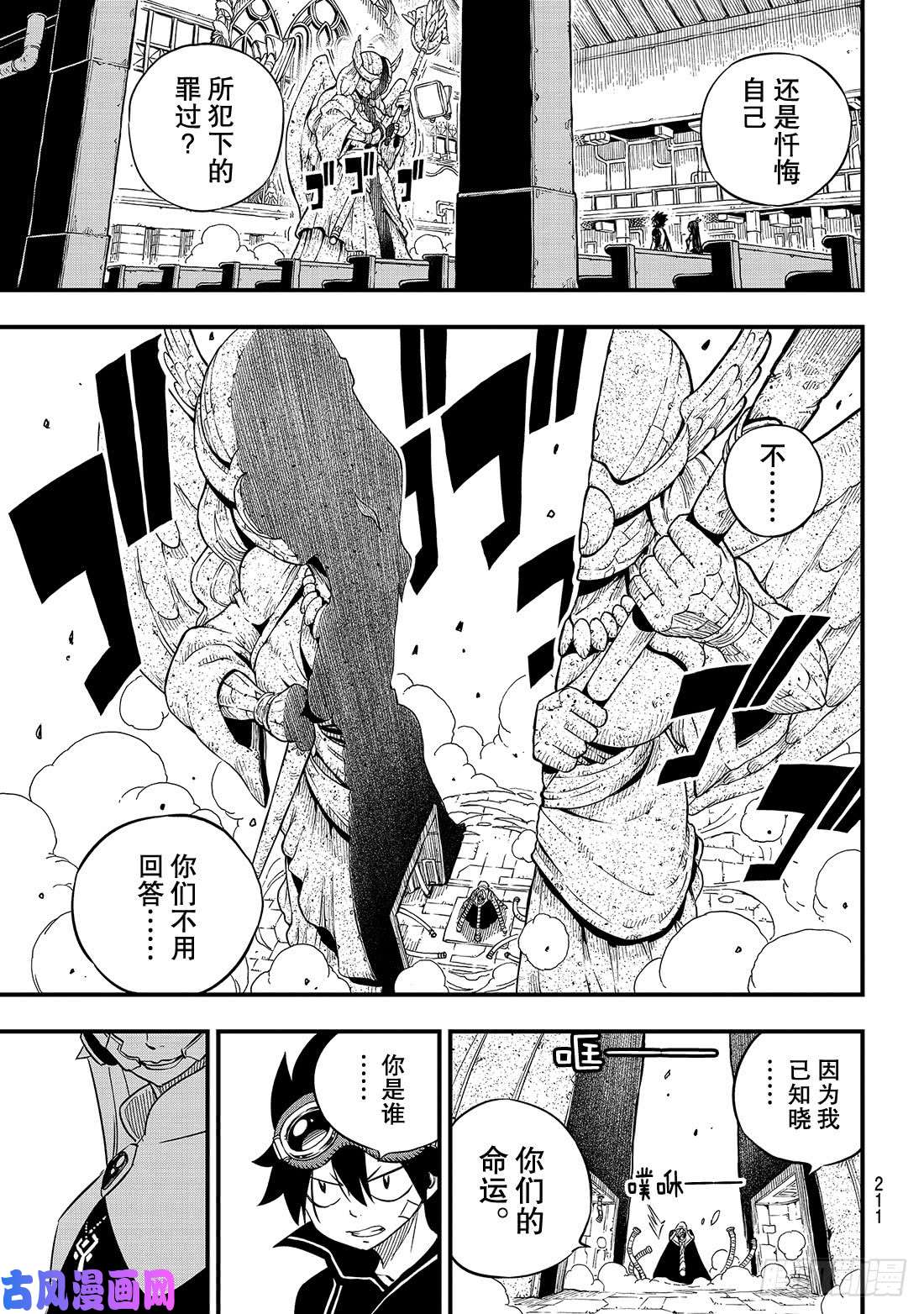 伊甸星原 EDENS ZERO第20话 行星吉尔斯特