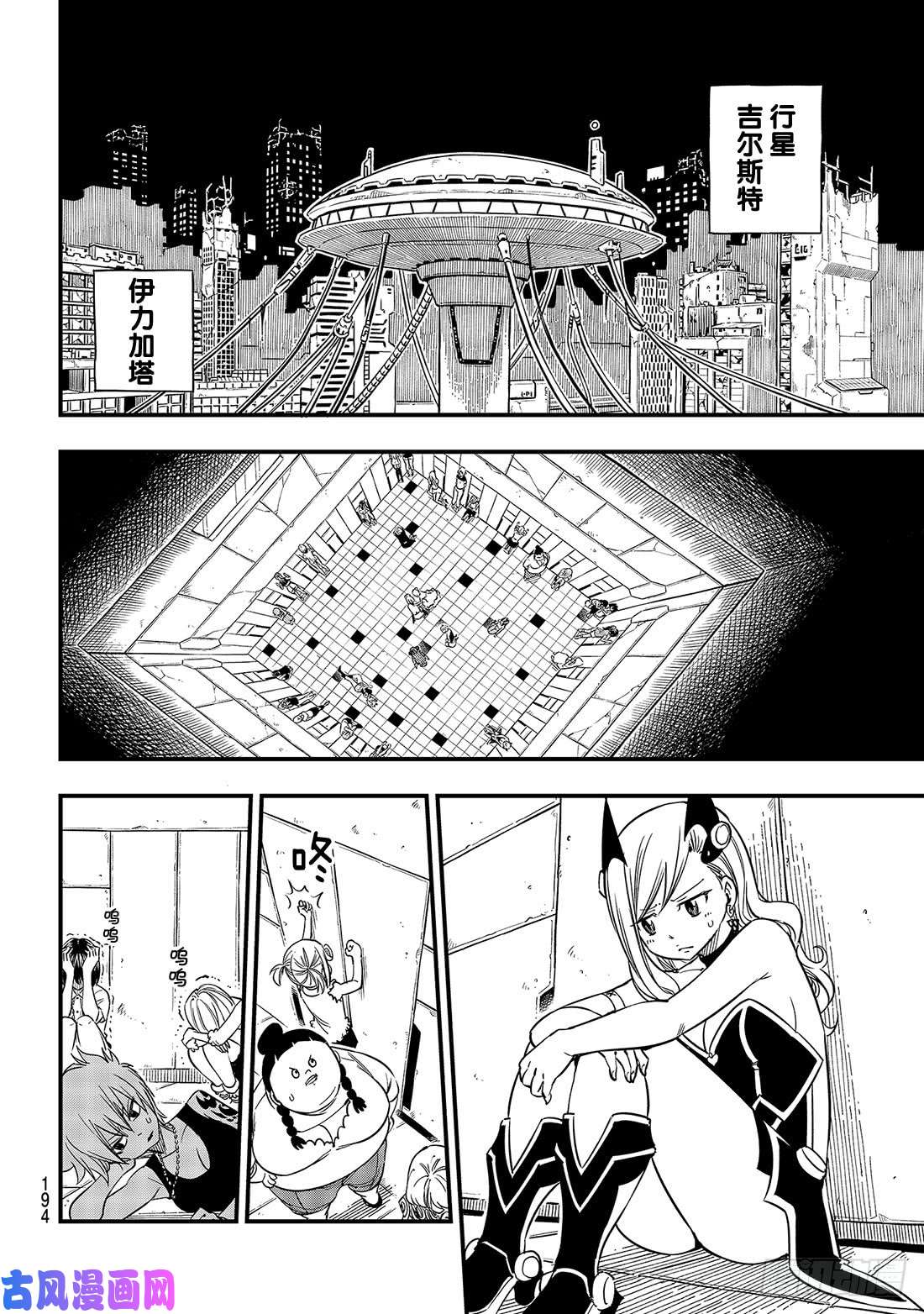 伊甸星原 EDENS ZERO第20话 行星吉尔斯特