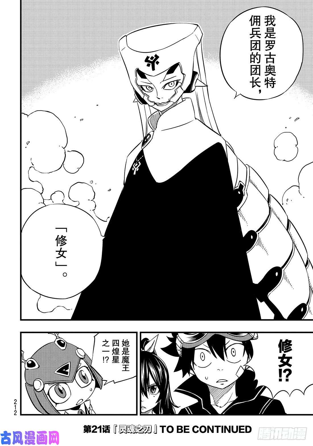 伊甸星原 EDENS ZERO第20话 行星吉尔斯特