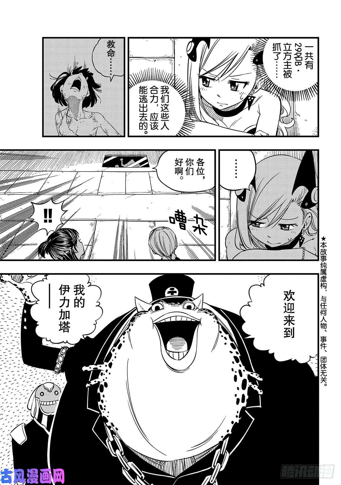 伊甸星原 EDENS ZERO第20话 行星吉尔斯特