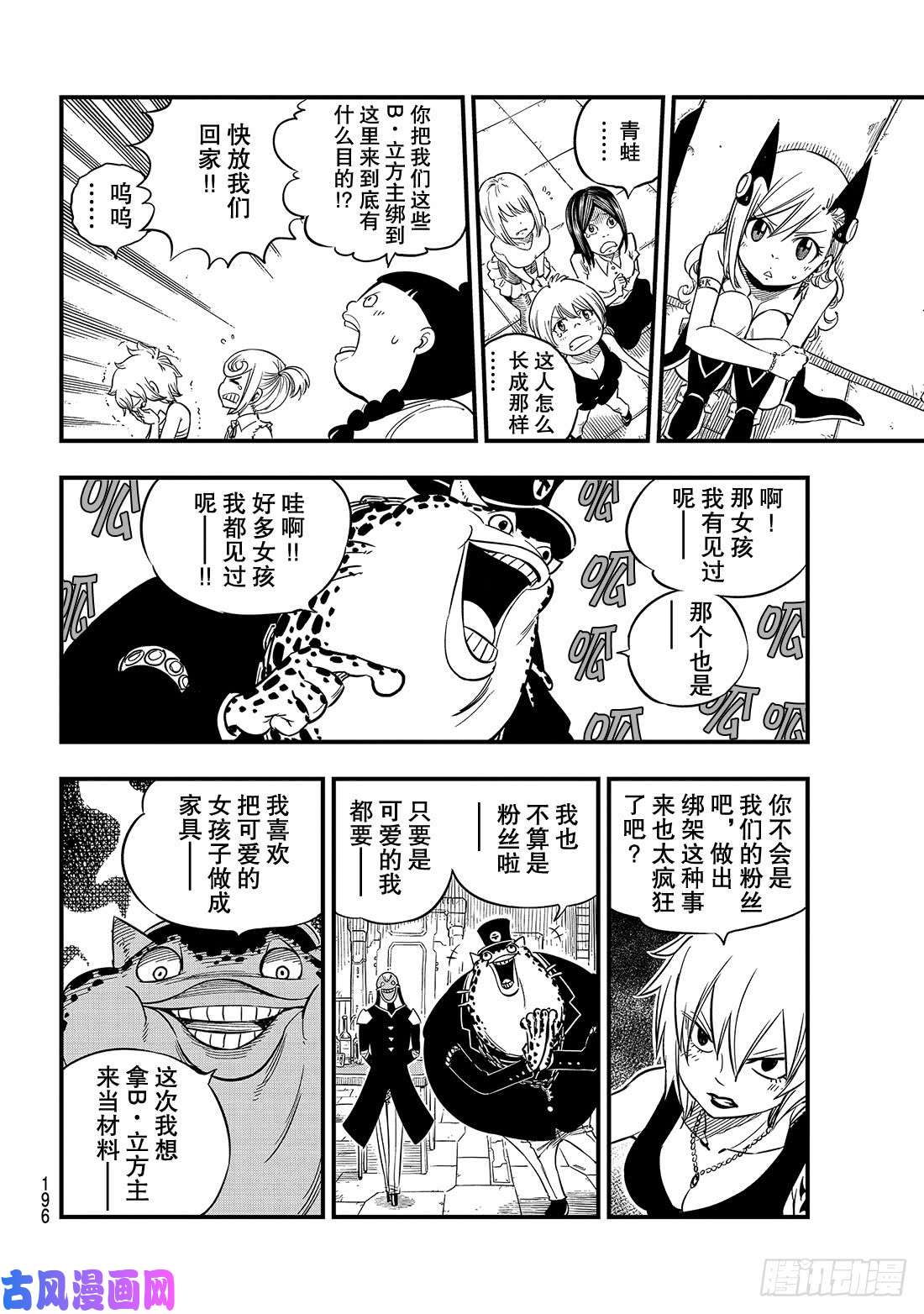 伊甸星原 EDENS ZERO第20话 行星吉尔斯特