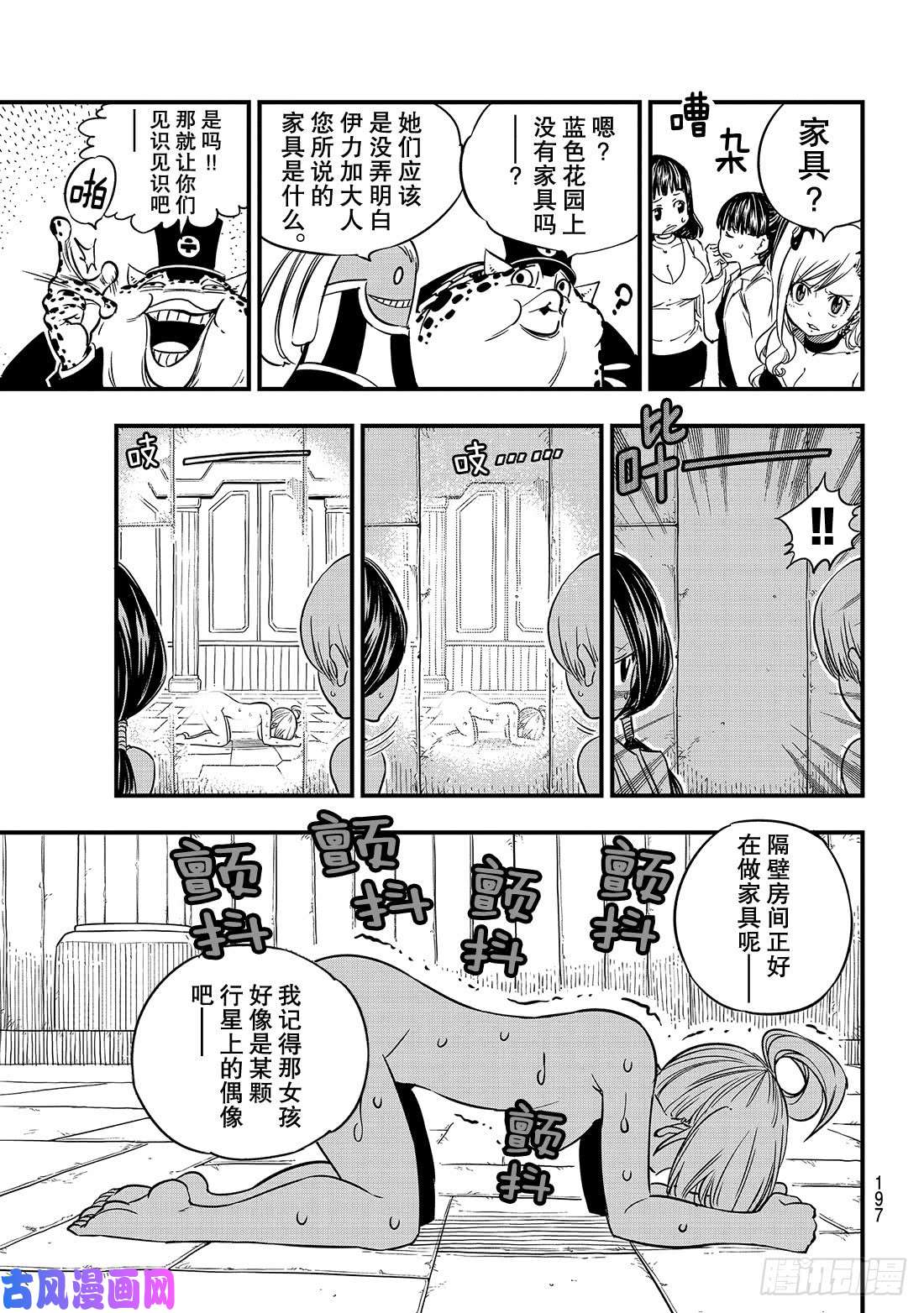 伊甸星原 EDENS ZERO第20话 行星吉尔斯特