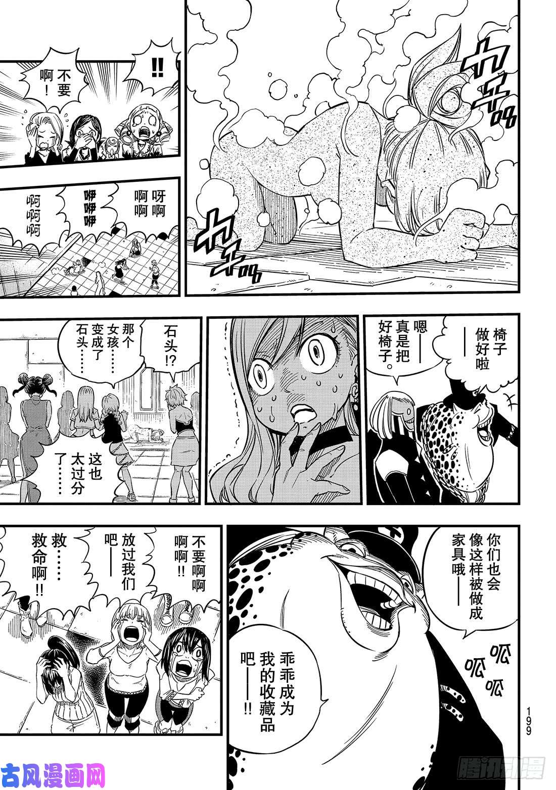 伊甸星原 EDENS ZERO第20话 行星吉尔斯特