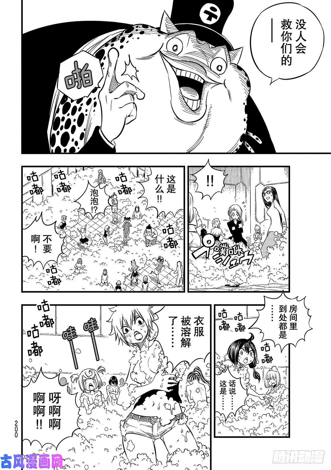 伊甸星原 EDENS ZERO第20话 行星吉尔斯特