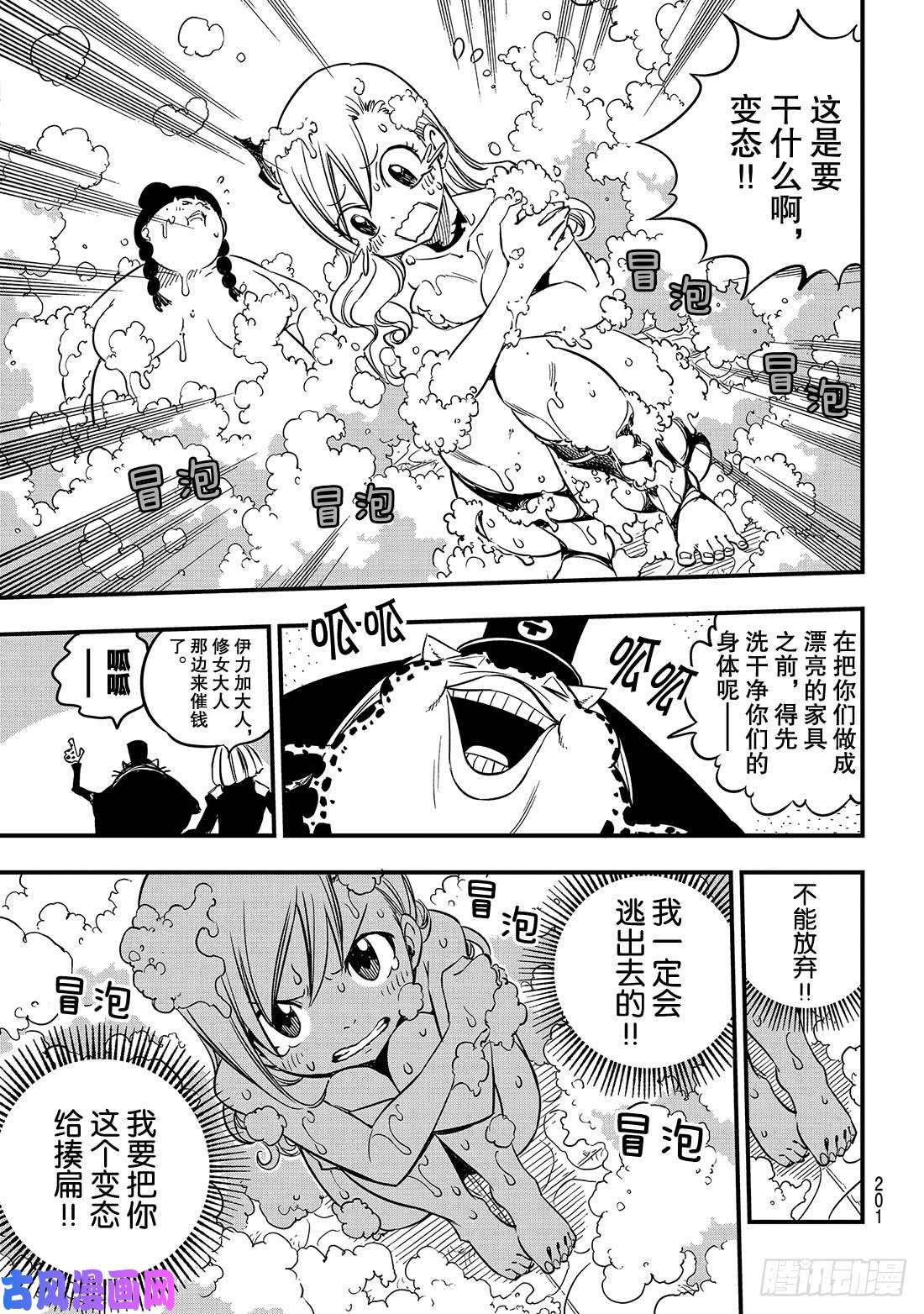 伊甸星原 EDENS ZERO第20话 行星吉尔斯特